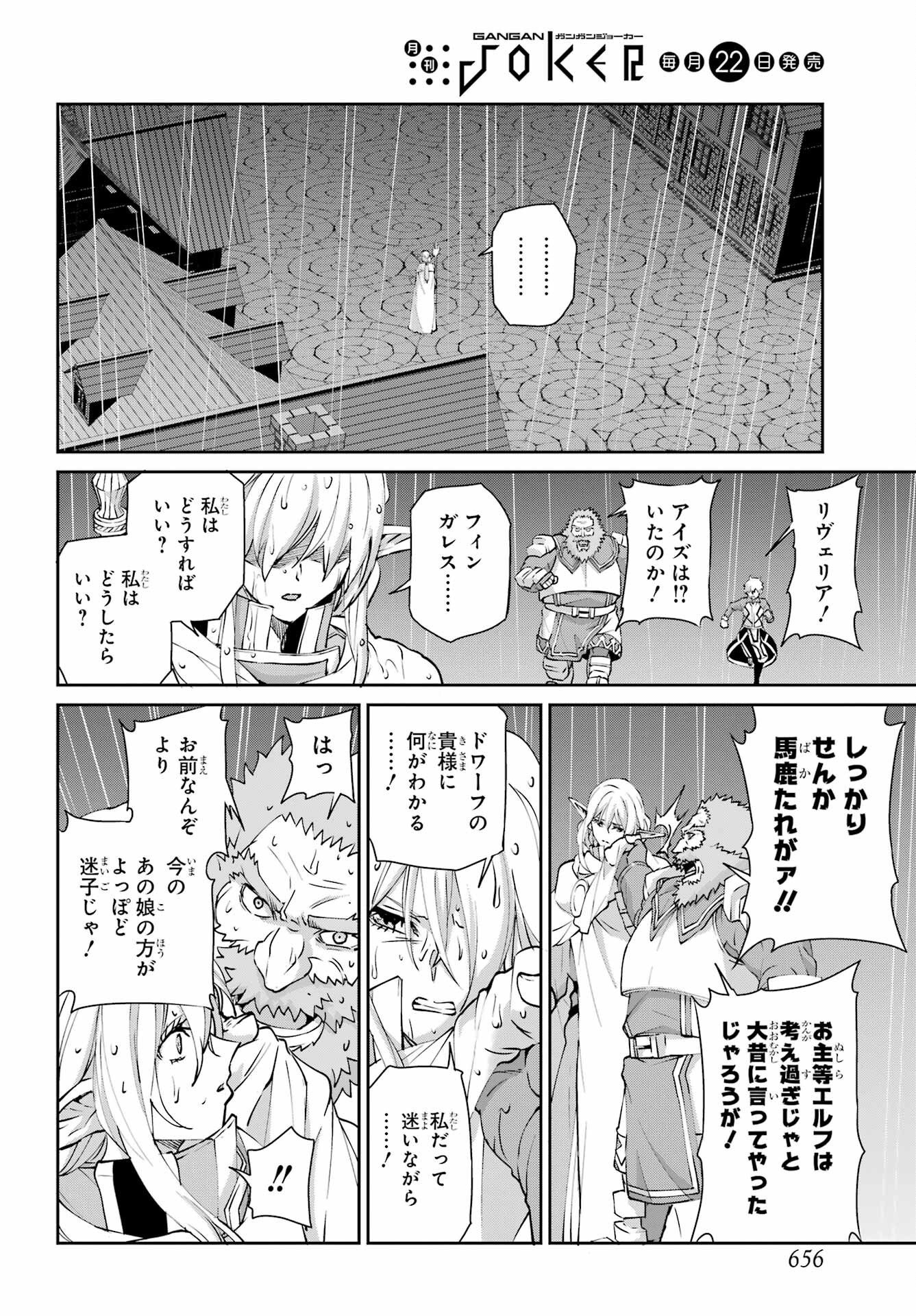 DUNGEON NI DEAI O MOTOMERU NO WA MACHIGATTE IRU DAROU KA GAIDEN - SWORD ORATORIA - RAW Chapter 145 page 16 - nihonkuni.com