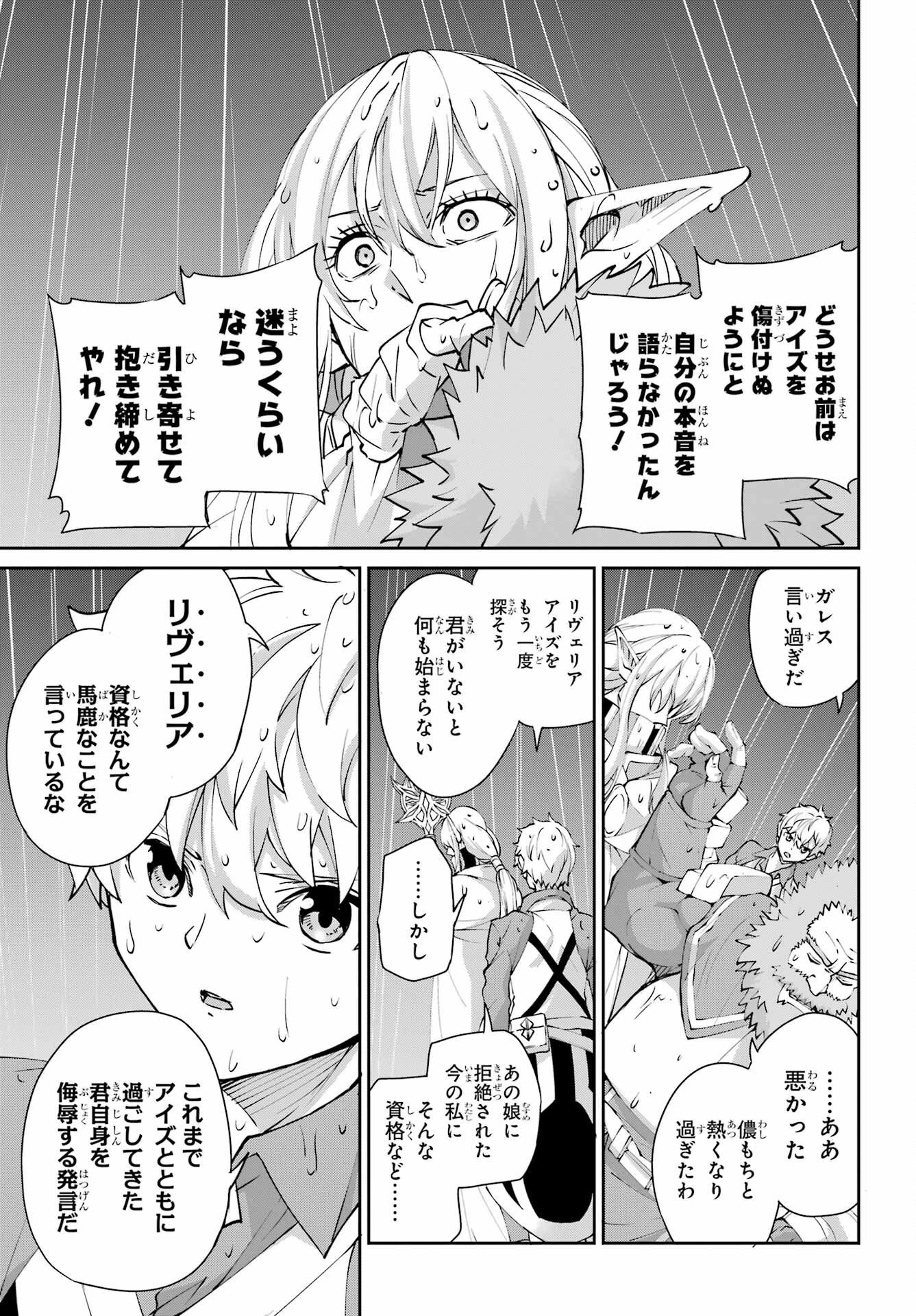 DUNGEON NI DEAI O MOTOMERU NO WA MACHIGATTE IRU DAROU KA GAIDEN - SWORD ORATORIA - RAW Chapter 145 page 17 - nihonkuni.com