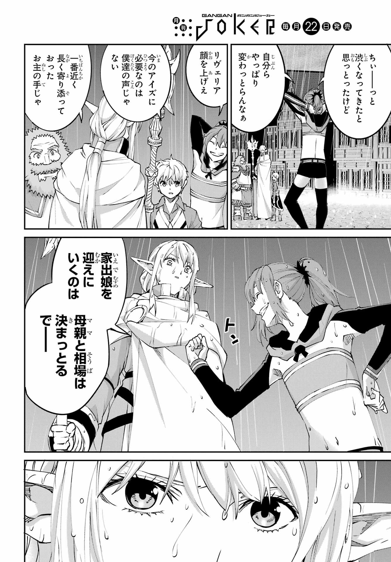 DUNGEON NI DEAI O MOTOMERU NO WA MACHIGATTE IRU DAROU KA GAIDEN - SWORD ORATORIA - RAW Chapter 145 page 18 - nihonkuni.com