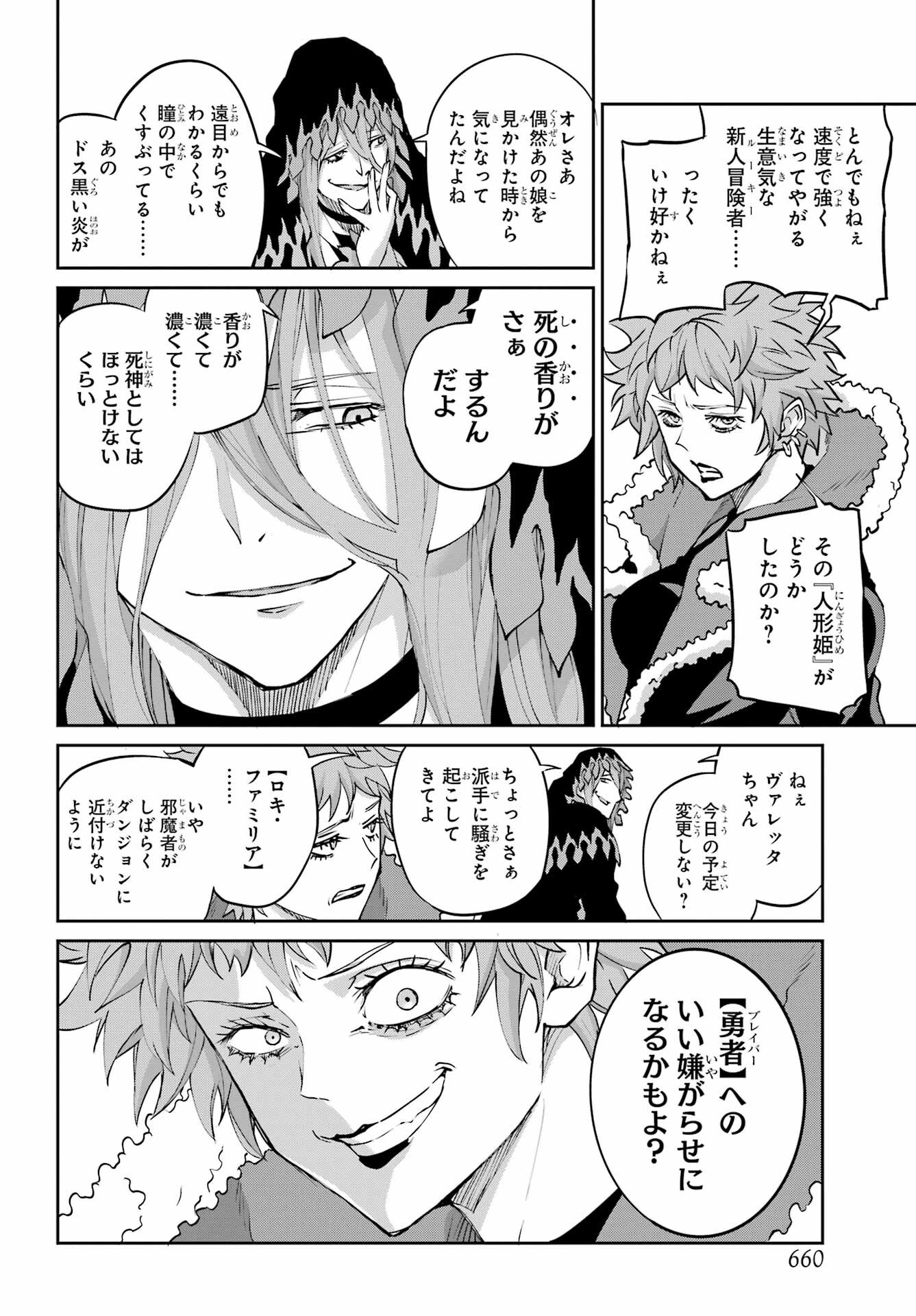 DUNGEON NI DEAI O MOTOMERU NO WA MACHIGATTE IRU DAROU KA GAIDEN - SWORD ORATORIA - RAW Chapter 145 page 20 - nihonkuni.com