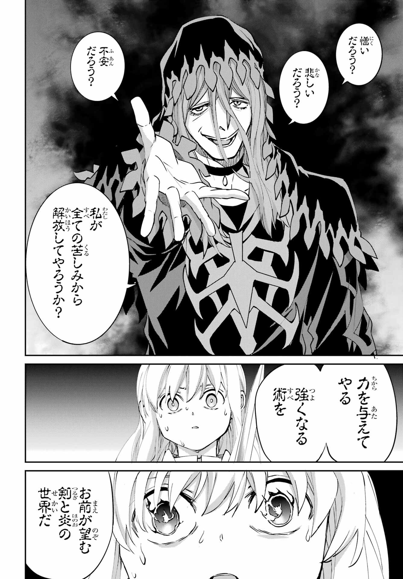 DUNGEON NI DEAI O MOTOMERU NO WA MACHIGATTE IRU DAROU KA GAIDEN - SWORD ORATORIA - RAW Chapter 145 page 24 - nihonkuni.com