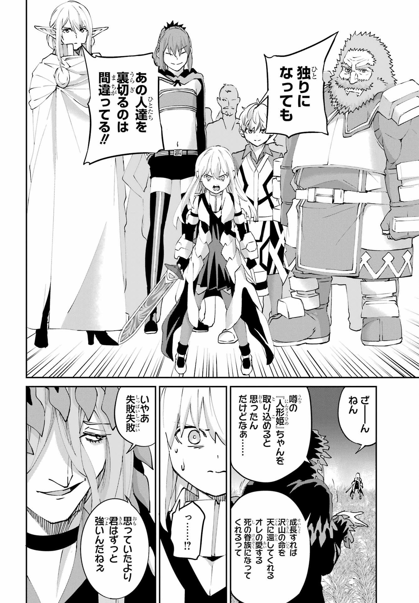 DUNGEON NI DEAI O MOTOMERU NO WA MACHIGATTE IRU DAROU KA GAIDEN - SWORD ORATORIA - RAW Chapter 145 page 26 - nihonkuni.com