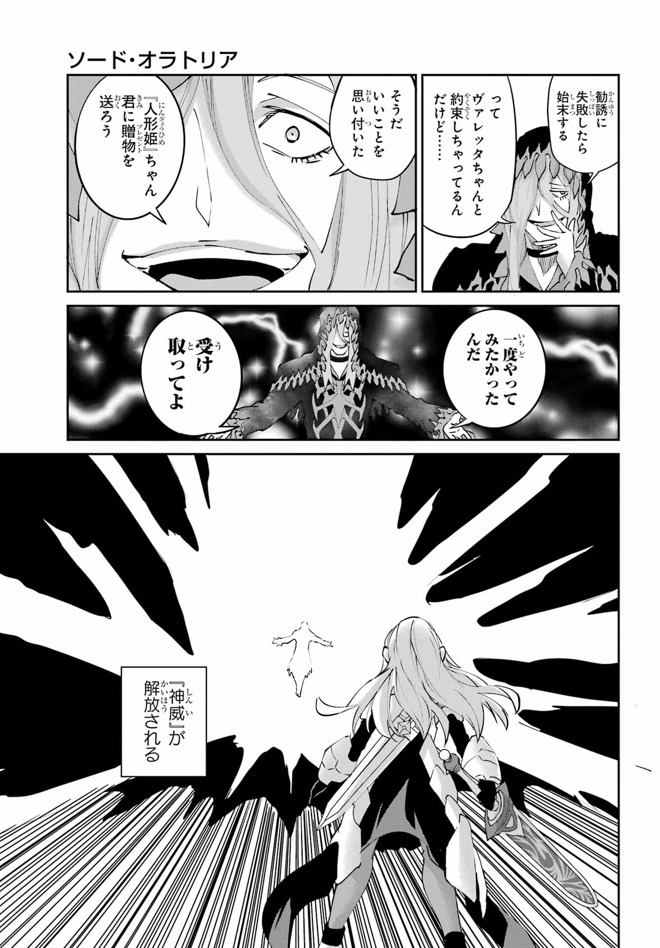 DUNGEON NI DEAI O MOTOMERU NO WA MACHIGATTE IRU DAROU KA GAIDEN - SWORD ORATORIA - RAW Chapter 145 page 27 - nihonkuni.com