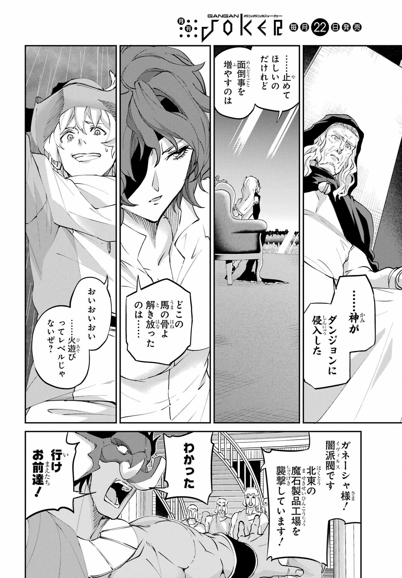 DUNGEON NI DEAI O MOTOMERU NO WA MACHIGATTE IRU DAROU KA GAIDEN - SWORD ORATORIA - RAW Chapter 145 page 30 - nihonkuni.com