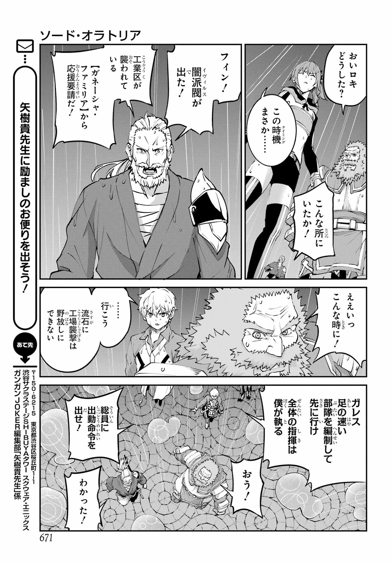 DUNGEON NI DEAI O MOTOMERU NO WA MACHIGATTE IRU DAROU KA GAIDEN - SWORD ORATORIA - RAW Chapter 145 page 31 - nihonkuni.com