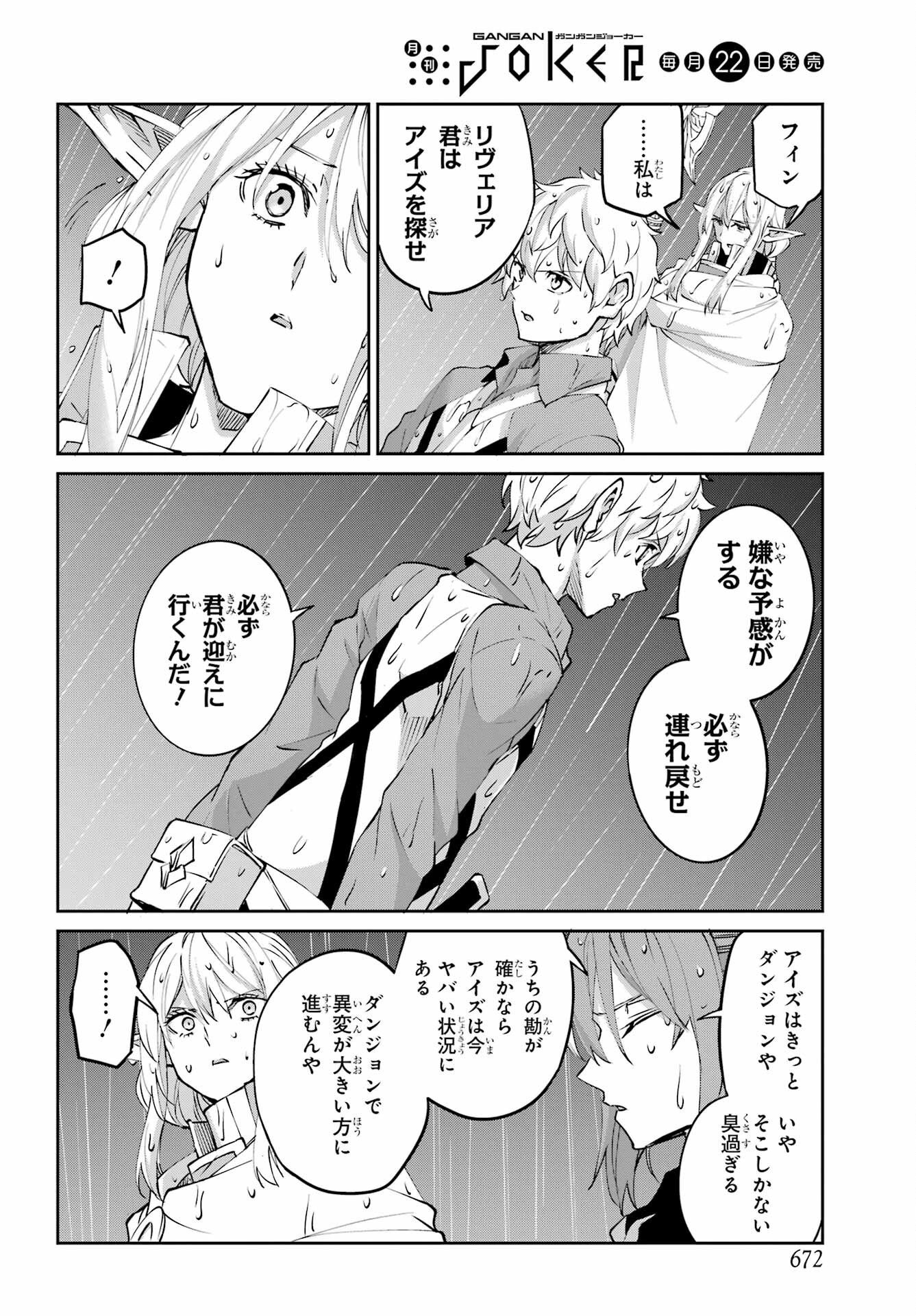 DUNGEON NI DEAI O MOTOMERU NO WA MACHIGATTE IRU DAROU KA GAIDEN - SWORD ORATORIA - RAW Chapter 145 page 32 - nihonkuni.com