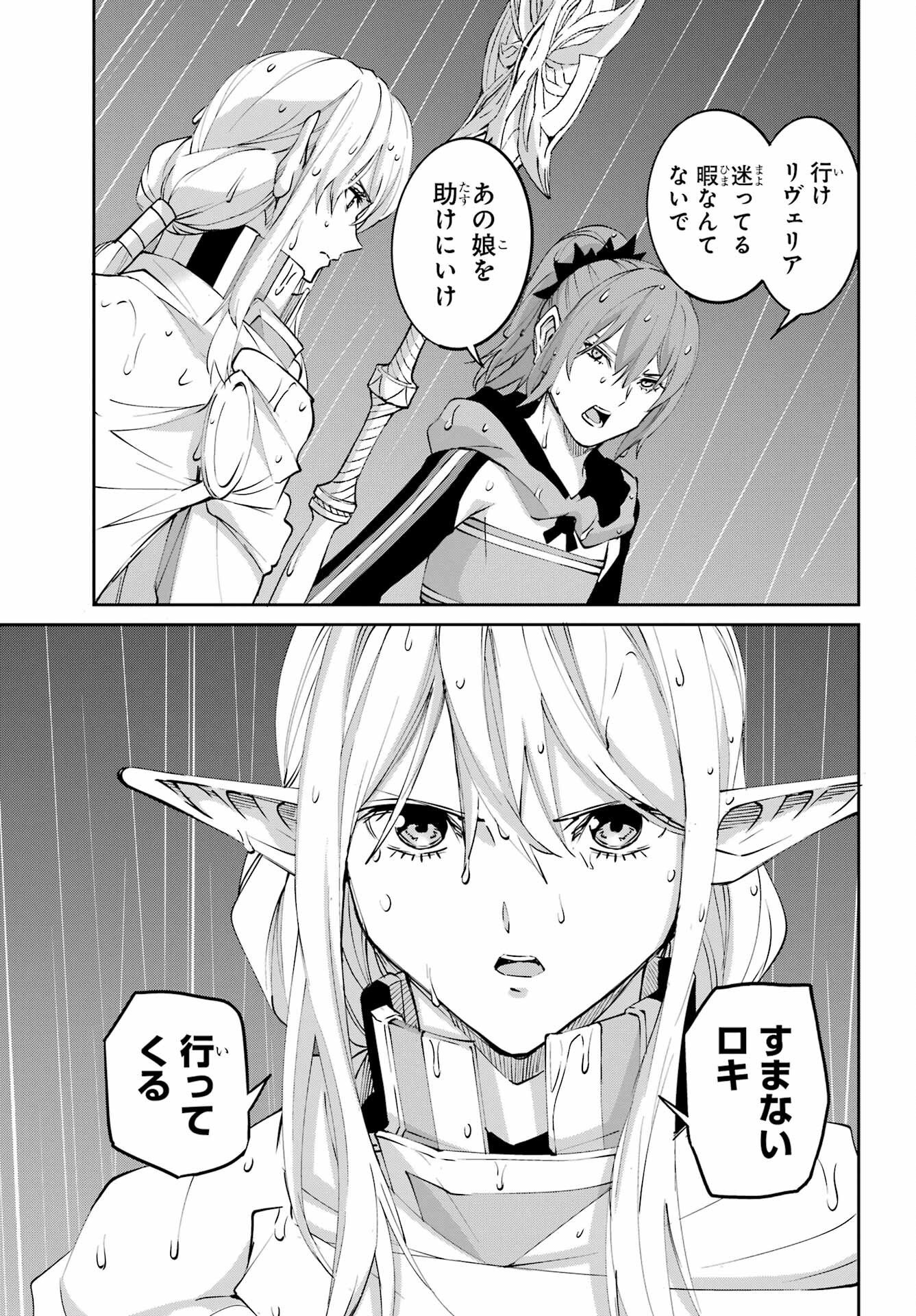 DUNGEON NI DEAI O MOTOMERU NO WA MACHIGATTE IRU DAROU KA GAIDEN - SWORD ORATORIA - RAW Chapter 145 page 33 - nihonkuni.com
