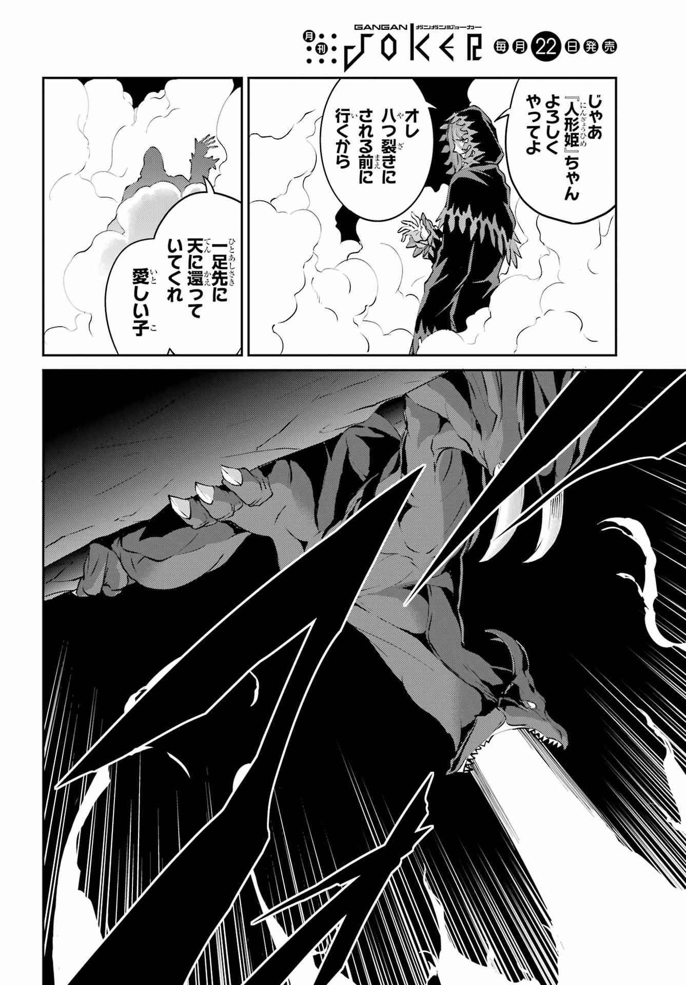 DUNGEON NI DEAI O MOTOMERU NO WA MACHIGATTE IRU DAROU KA GAIDEN - SWORD ORATORIA - RAW Chapter 145 page 34 - nihonkuni.com