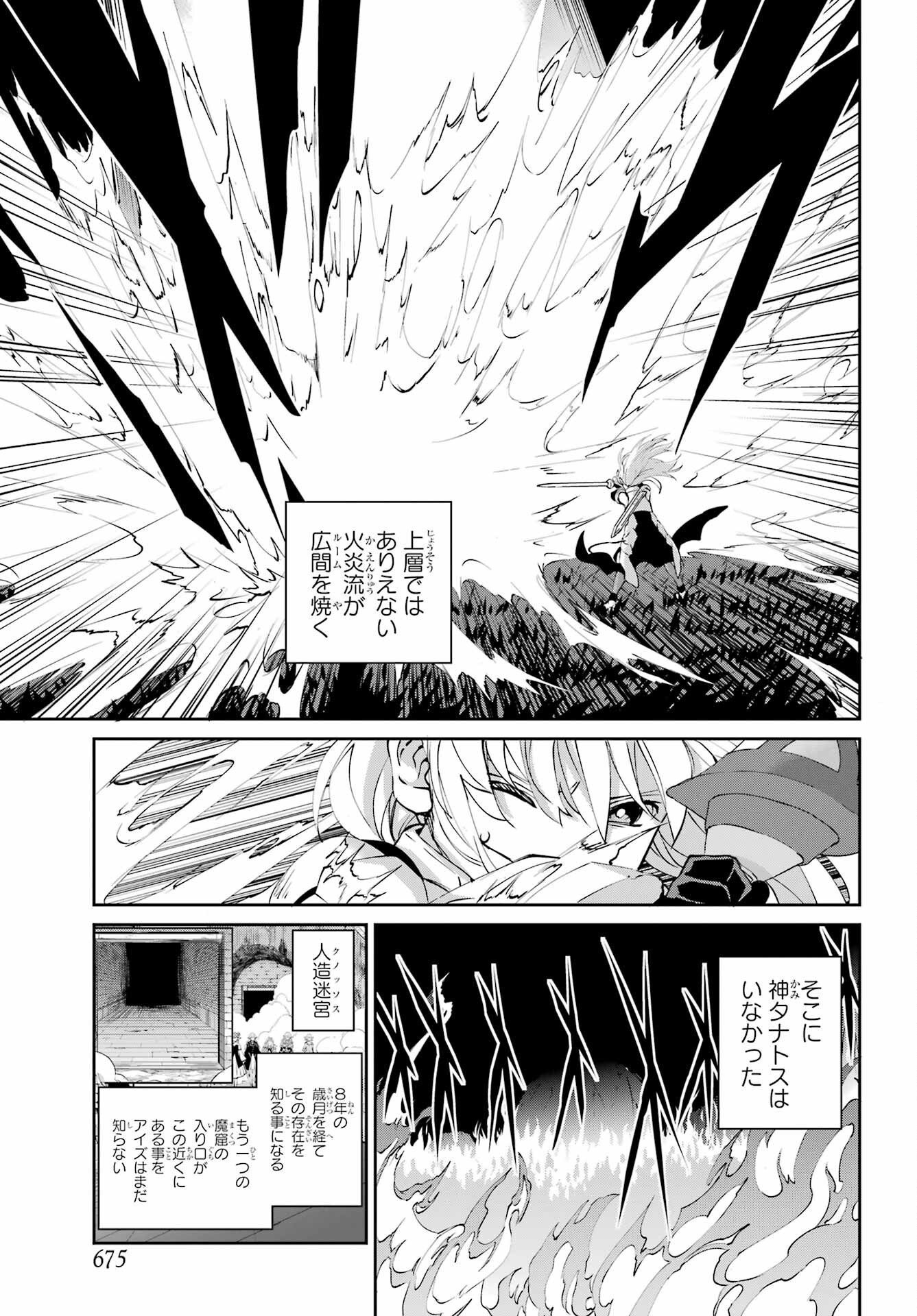 DUNGEON NI DEAI O MOTOMERU NO WA MACHIGATTE IRU DAROU KA GAIDEN - SWORD ORATORIA - RAW Chapter 145 page 35 - nihonkuni.com
