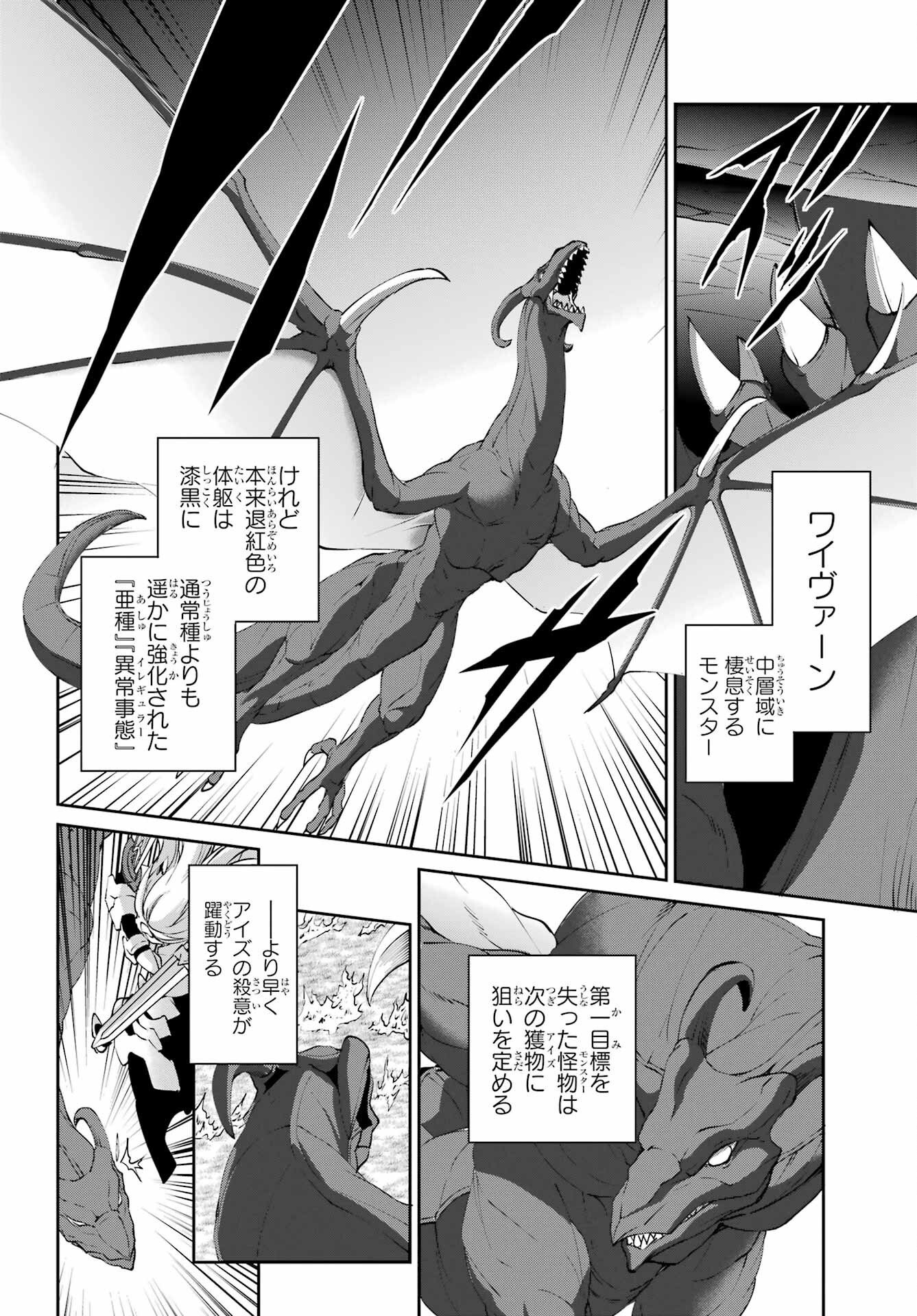 DUNGEON NI DEAI O MOTOMERU NO WA MACHIGATTE IRU DAROU KA GAIDEN - SWORD ORATORIA - RAW Chapter 145 page 36 - nihonkuni.com