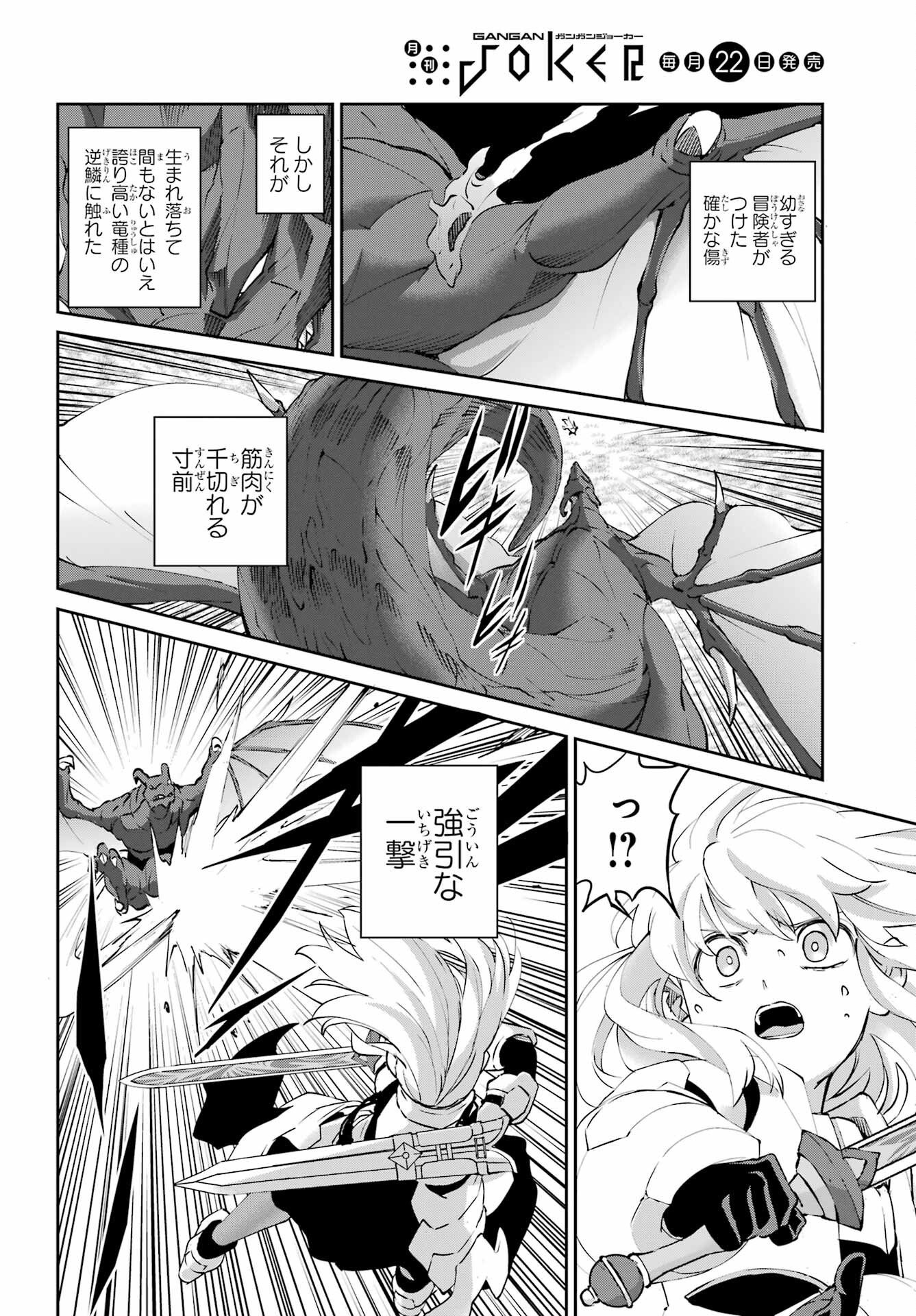 DUNGEON NI DEAI O MOTOMERU NO WA MACHIGATTE IRU DAROU KA GAIDEN - SWORD ORATORIA - RAW Chapter 145 page 38 - nihonkuni.com
