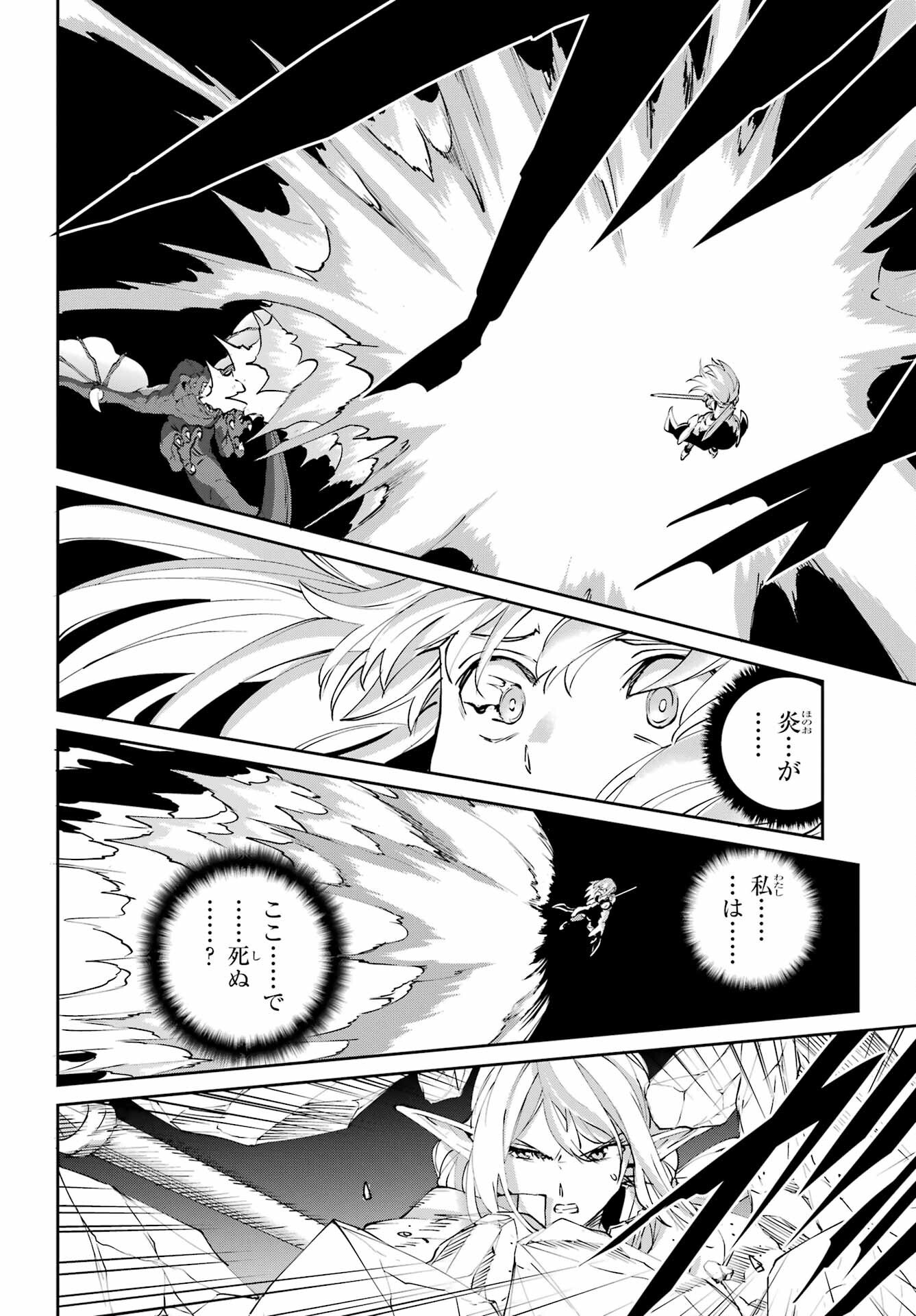 DUNGEON NI DEAI O MOTOMERU NO WA MACHIGATTE IRU DAROU KA GAIDEN - SWORD ORATORIA - RAW Chapter 145 page 40 - nihonkuni.com