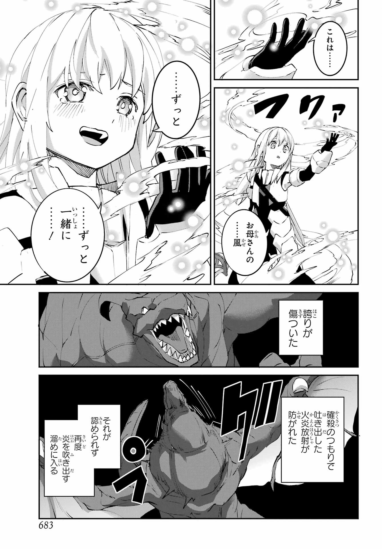 DUNGEON NI DEAI O MOTOMERU NO WA MACHIGATTE IRU DAROU KA GAIDEN - SWORD ORATORIA - RAW Chapter 145 page 43 - nihonkuni.com