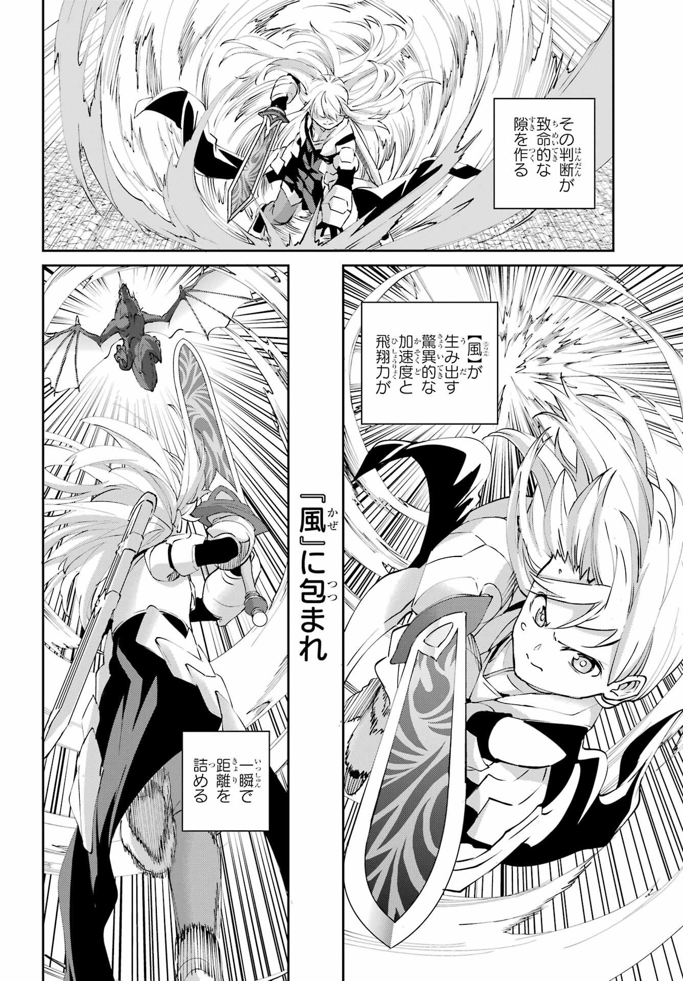 DUNGEON NI DEAI O MOTOMERU NO WA MACHIGATTE IRU DAROU KA GAIDEN - SWORD ORATORIA - RAW Chapter 145 page 44 - nihonkuni.com