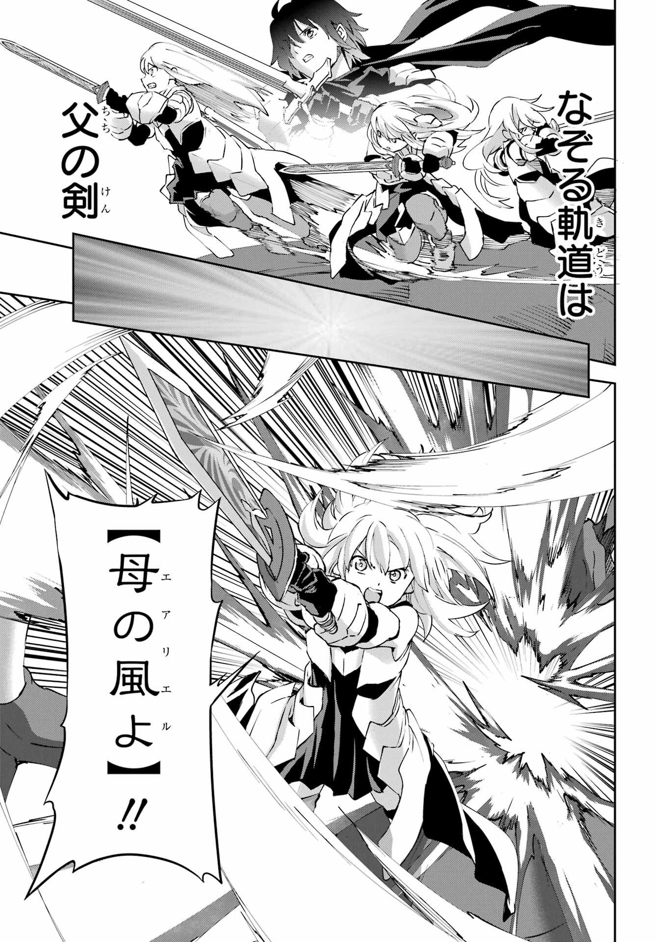 DUNGEON NI DEAI O MOTOMERU NO WA MACHIGATTE IRU DAROU KA GAIDEN - SWORD ORATORIA - RAW Chapter 145 page 45 - nihonkuni.com