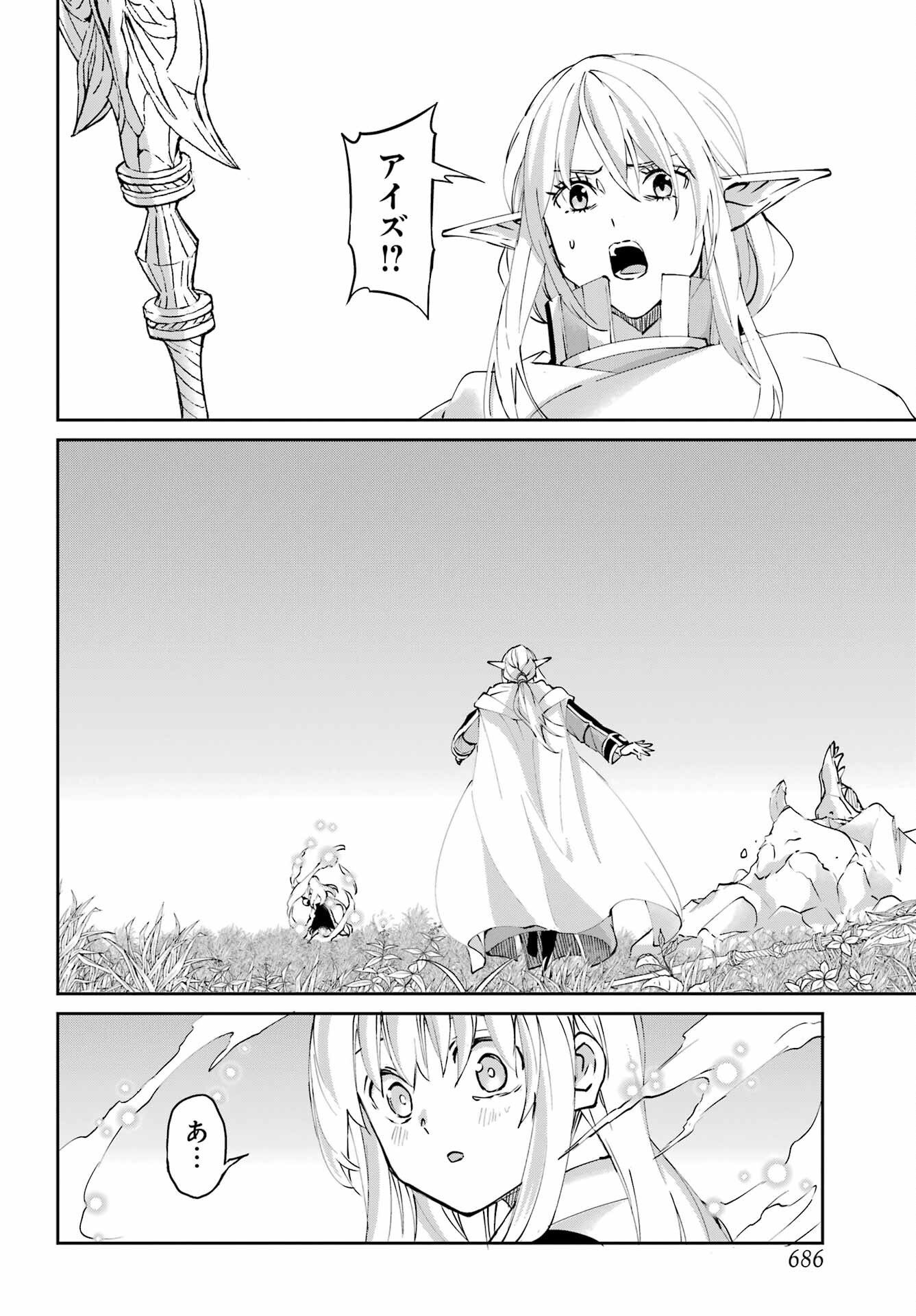 DUNGEON NI DEAI O MOTOMERU NO WA MACHIGATTE IRU DAROU KA GAIDEN - SWORD ORATORIA - RAW Chapter 145 page 46 - nihonkuni.com