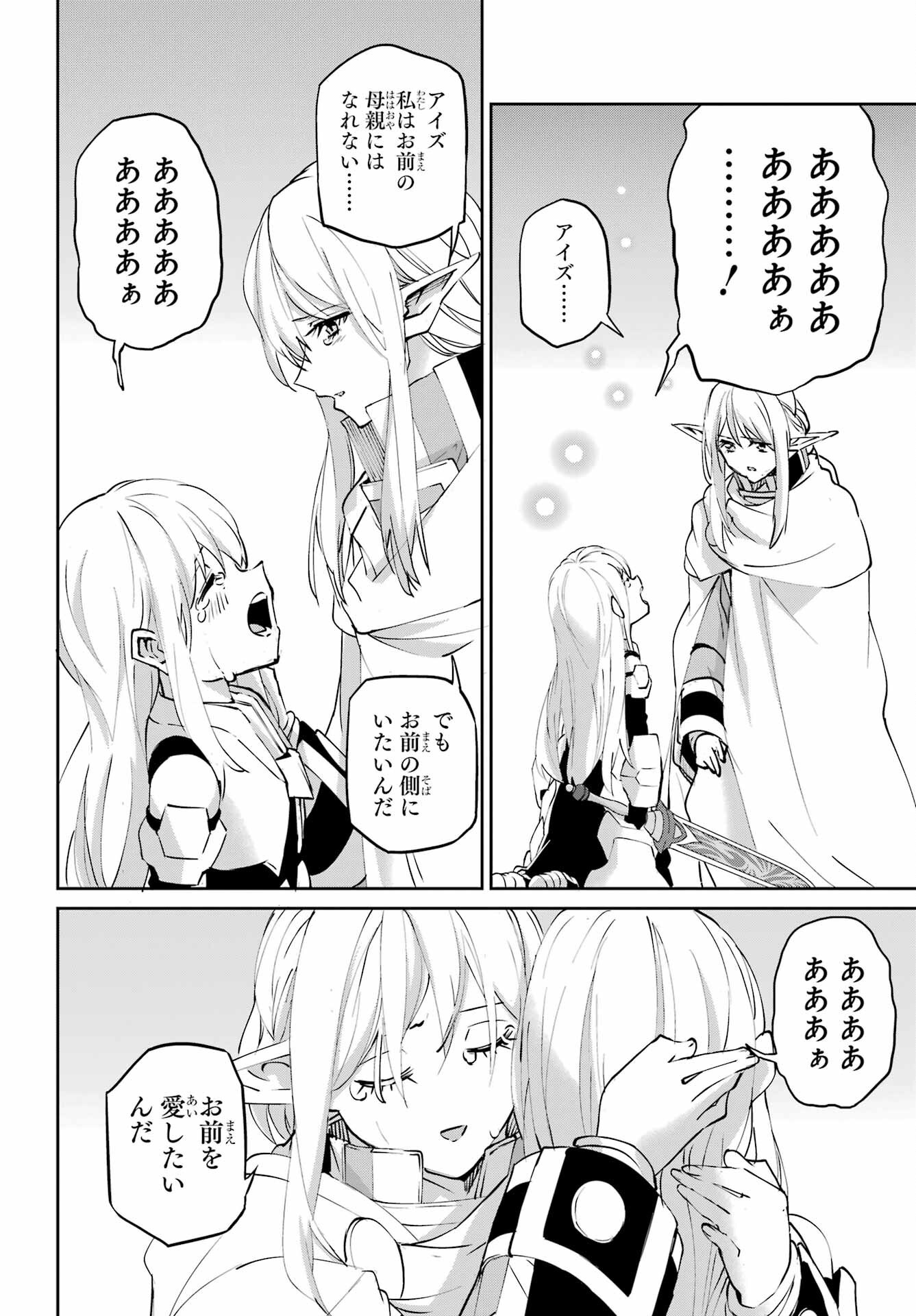 DUNGEON NI DEAI O MOTOMERU NO WA MACHIGATTE IRU DAROU KA GAIDEN - SWORD ORATORIA - RAW Chapter 145 page 48 - nihonkuni.com
