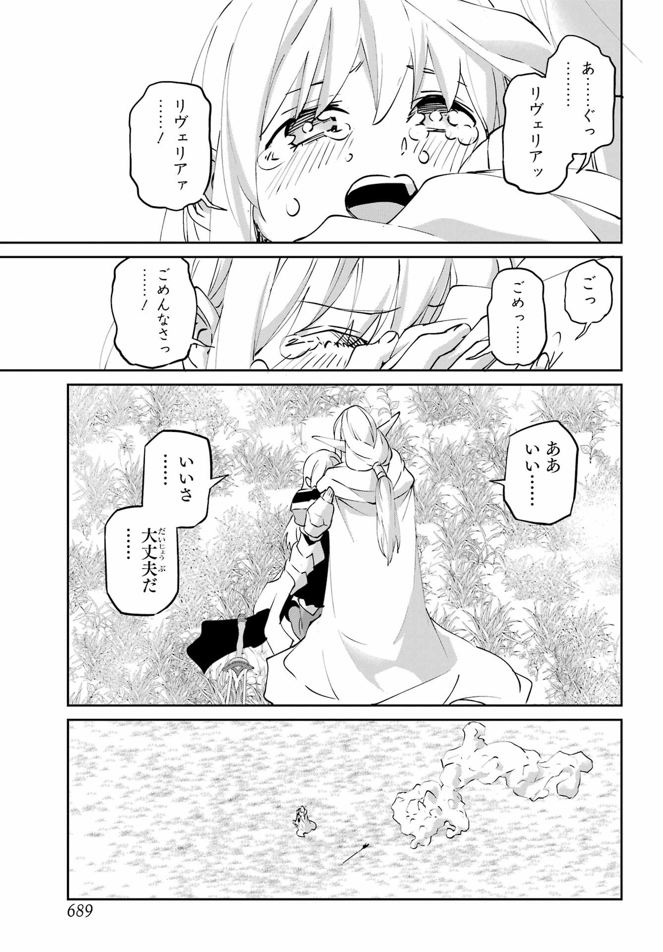 DUNGEON NI DEAI O MOTOMERU NO WA MACHIGATTE IRU DAROU KA GAIDEN - SWORD ORATORIA - RAW Chapter 145 page 49 - nihonkuni.com