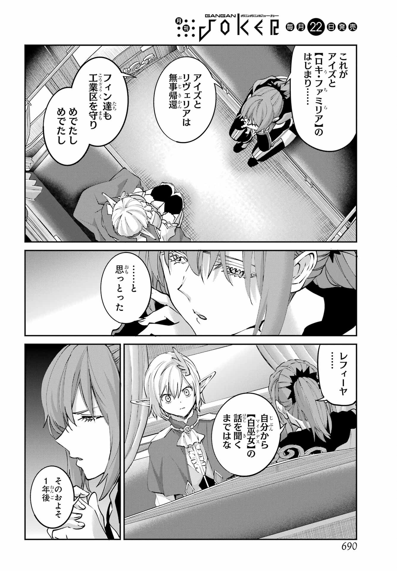DUNGEON NI DEAI O MOTOMERU NO WA MACHIGATTE IRU DAROU KA GAIDEN - SWORD ORATORIA - RAW Chapter 145 page 50 - nihonkuni.com