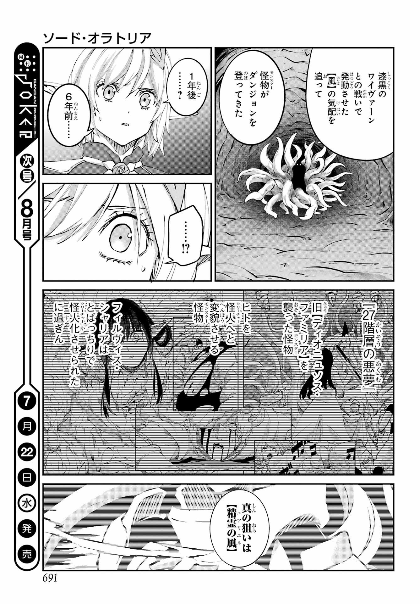DUNGEON NI DEAI O MOTOMERU NO WA MACHIGATTE IRU DAROU KA GAIDEN - SWORD ORATORIA - RAW Chapter 145 page 51 - nihonkuni.com