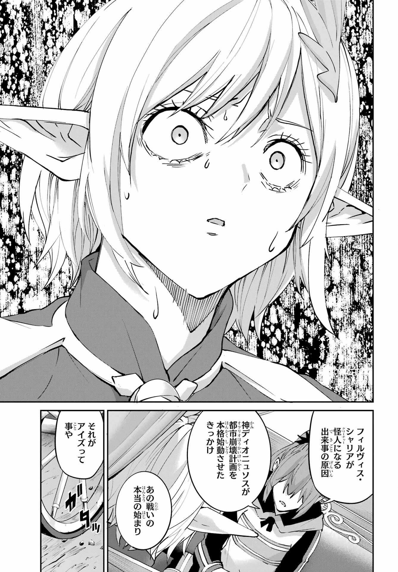 DUNGEON NI DEAI O MOTOMERU NO WA MACHIGATTE IRU DAROU KA GAIDEN - SWORD ORATORIA - RAW Chapter 145 page 53 - nihonkuni.com
