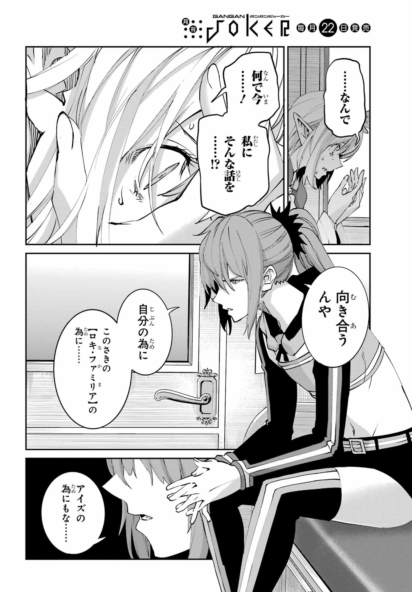 DUNGEON NI DEAI O MOTOMERU NO WA MACHIGATTE IRU DAROU KA GAIDEN - SWORD ORATORIA - RAW Chapter 145 page 54 - nihonkuni.com