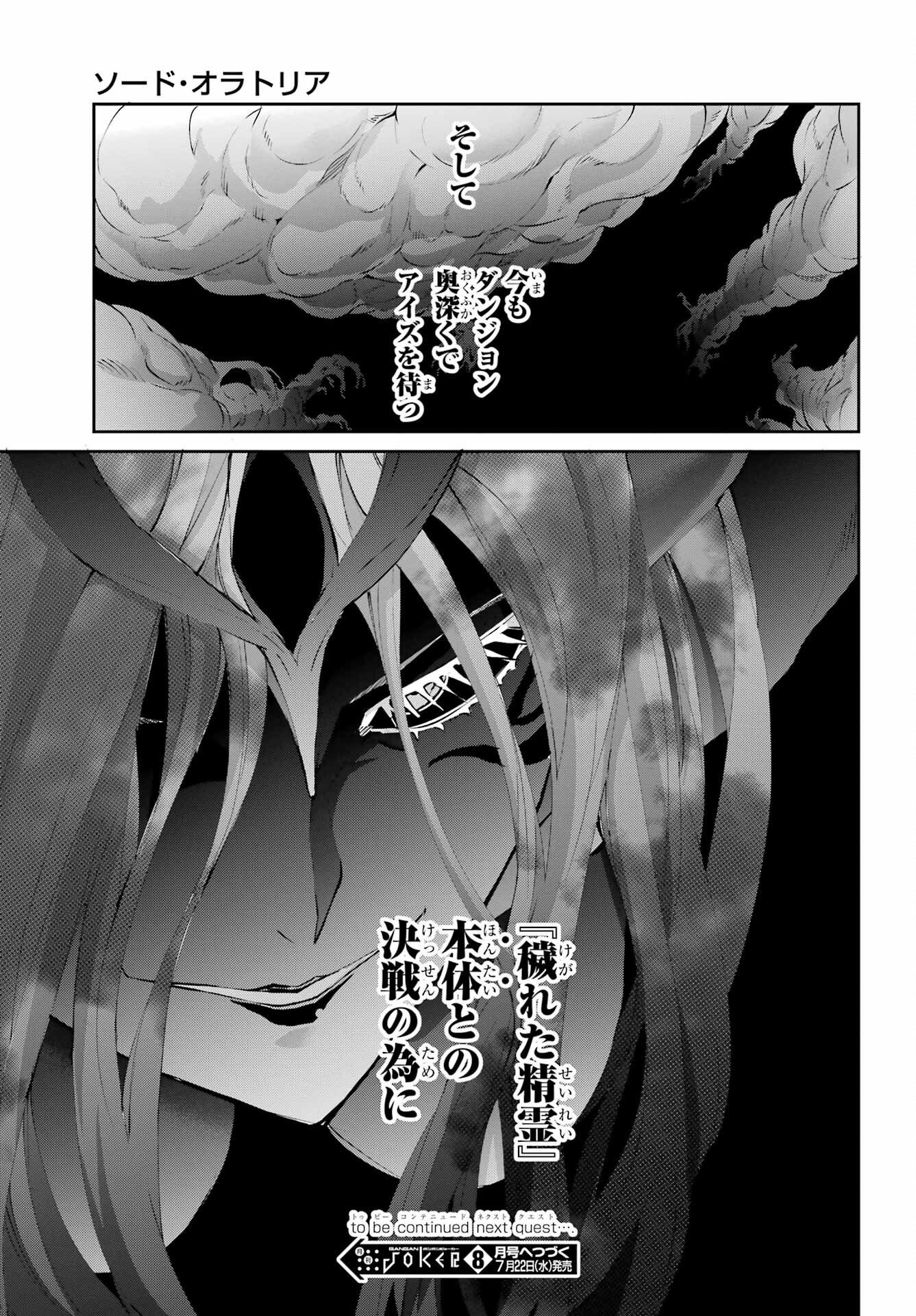 DUNGEON NI DEAI O MOTOMERU NO WA MACHIGATTE IRU DAROU KA GAIDEN - SWORD ORATORIA - RAW Chapter 145 page 55 - nihonkuni.com