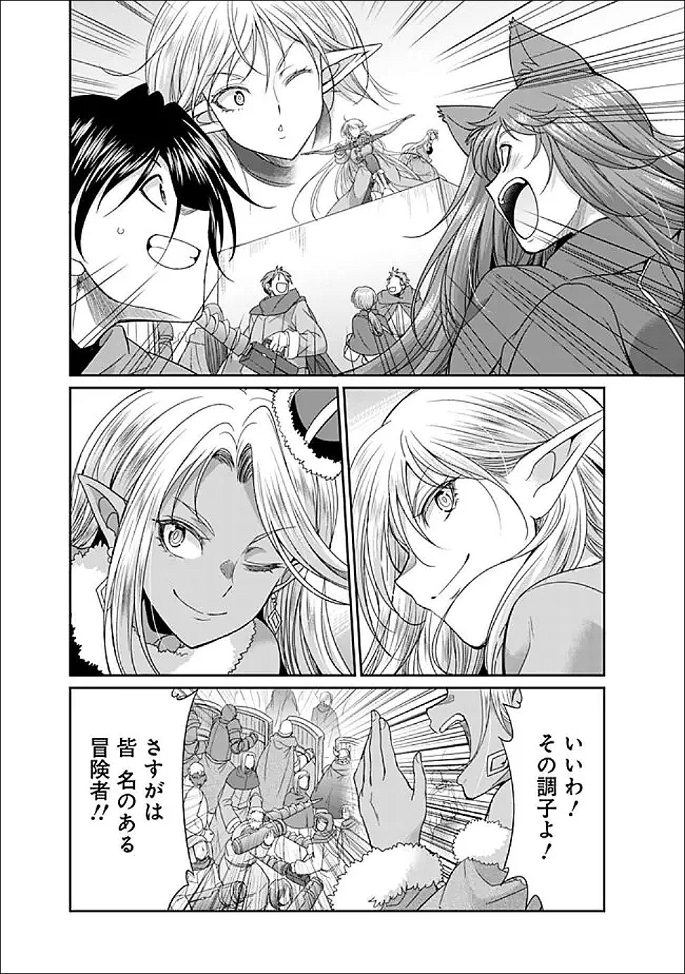 ELF DOREI TO KIZUKU DUNGEON HAREM Chapter 35.1 page 6 - nihonkuni.com