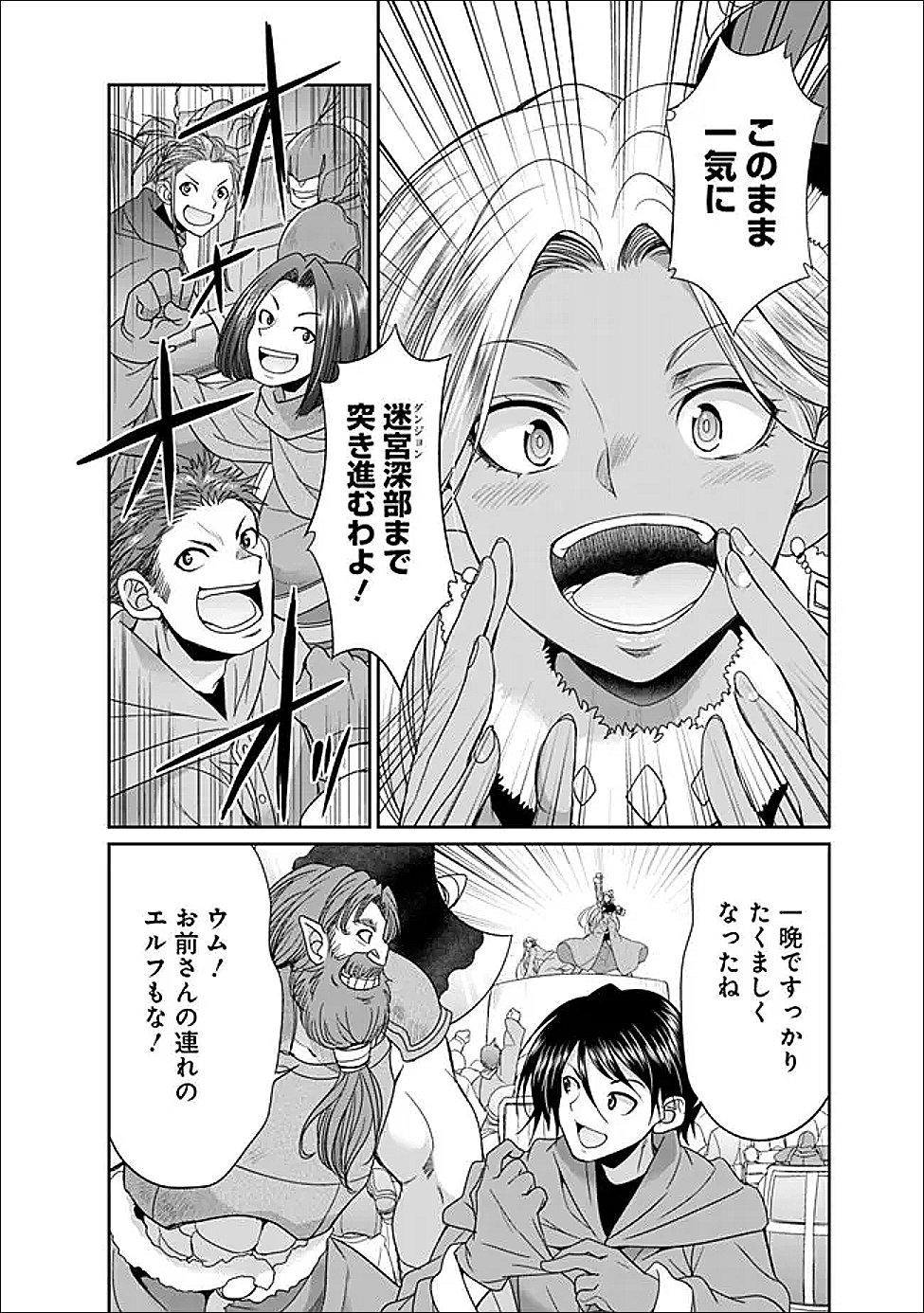 ELF DOREI TO KIZUKU DUNGEON HAREM Chapter 35.1 page 7 - nihonkuni.com