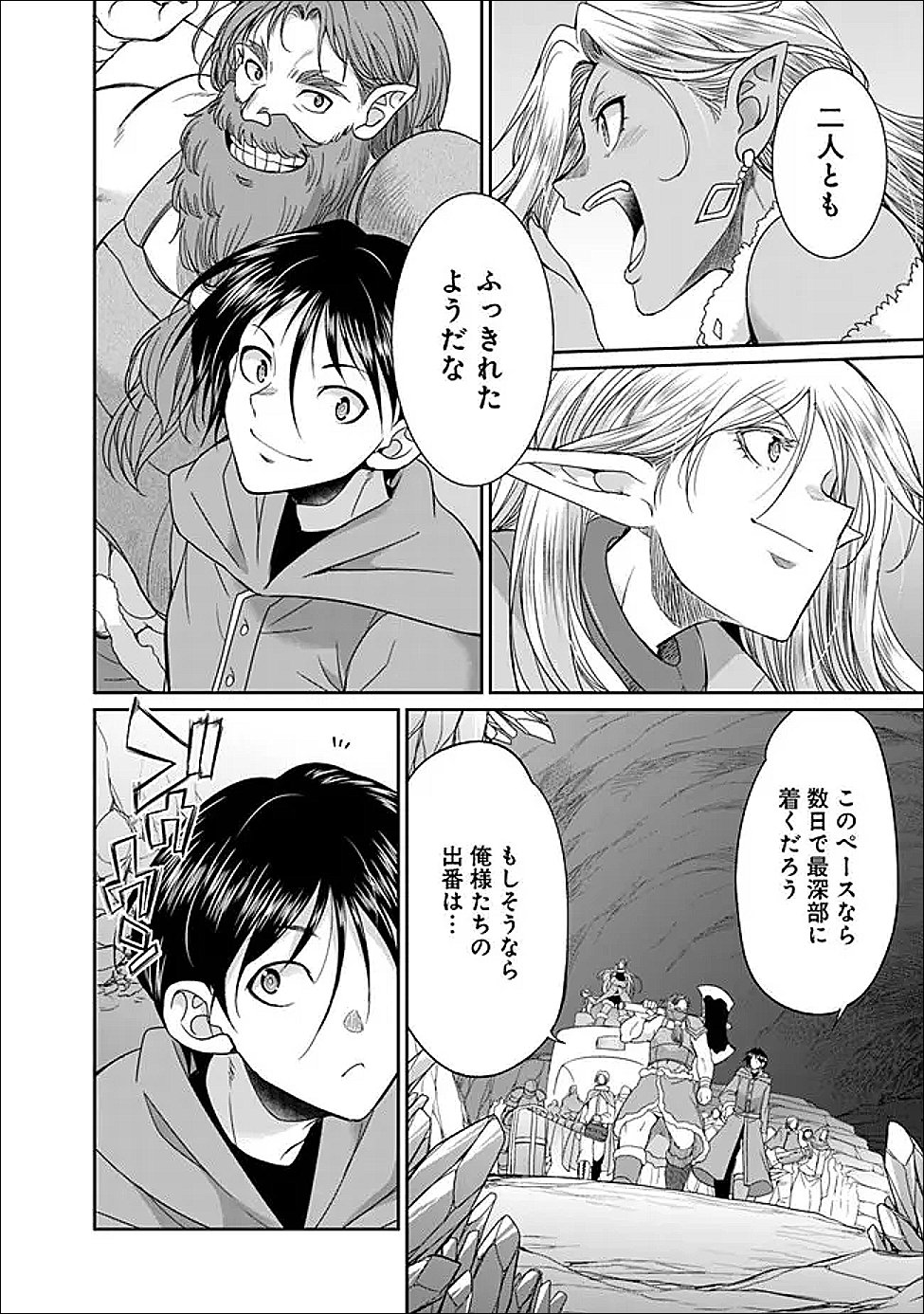 ELF DOREI TO KIZUKU DUNGEON HAREM Chapter 35.1 page 8 - nihonkuni.com