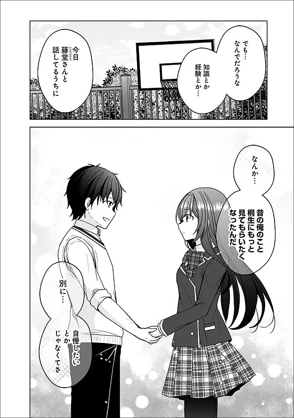 IINAZUKE GA DEKITA TO OMOTTARA, SONO IINAZUKE GA GAKKOU DE YUUMEI NA “AKUYAKU REIJOU” DATTA N DA KEDO, DOU SUREBA II? Chap 14.2 - Pic 9