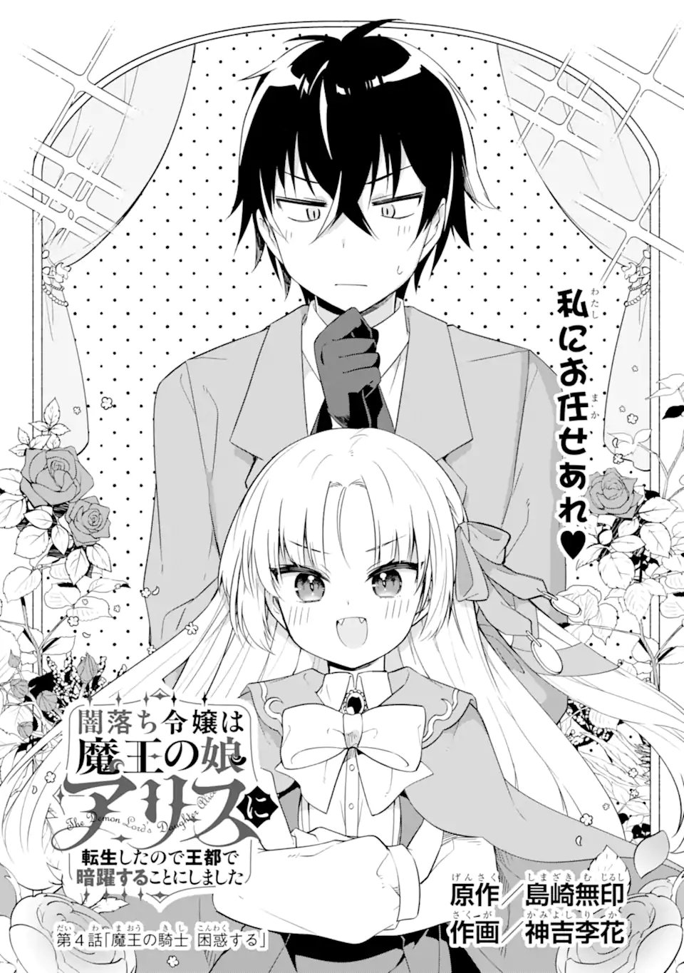 YAMIUCHI REIJOU WA MAOU NO MUSUME ALICE NI TENSEI SHITA NO DE OUTO DE ANYAKU SURU KOTO NI SHIMASHITA Chapter 4.1 page 1 - nihonkuni.com