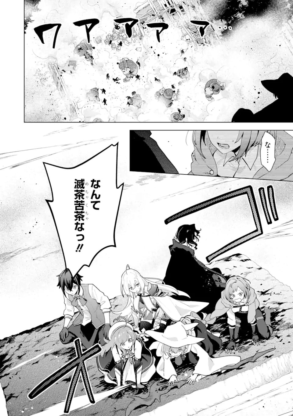 SAIBAI CHEAT DE SAIKYOU SAIEN - E, TADA NO KATEI SAIENDESU KEDO? Chap 30.3 - Pic 1