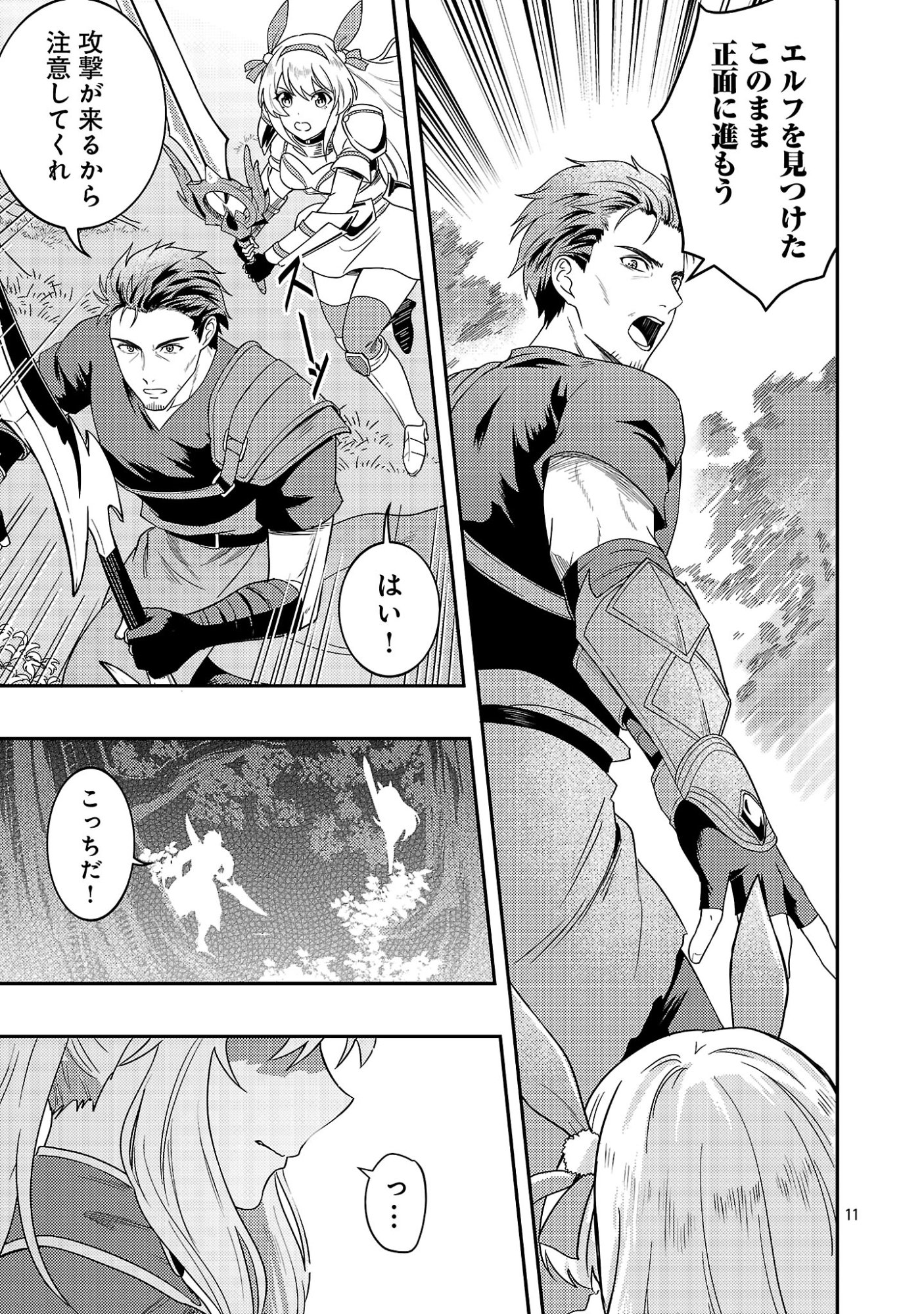 YUUSHA NI NARENAKATTA OSSAN KYUUHEI, JINRUI NO SHUGOSHA TO NARU Chapter 3.2 page 1 - nihonkuni.com