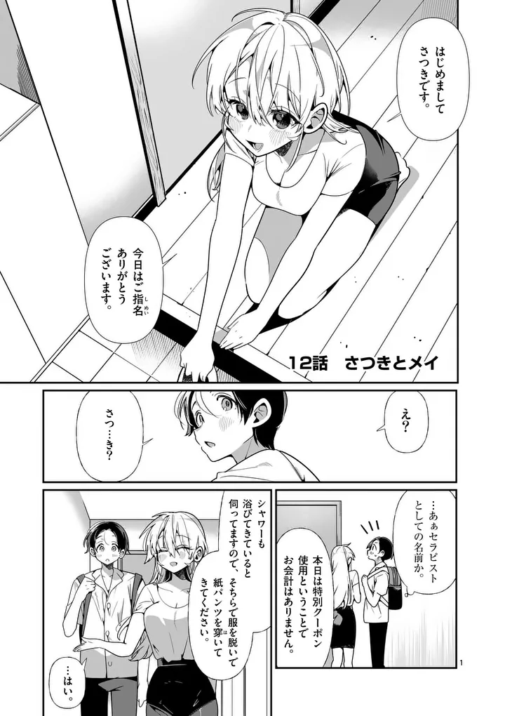 Read TADAIMA TAIKICHUU NITSUKI Chapter 12 [High Quality / Full] - Page 1 - nicomanga.com
