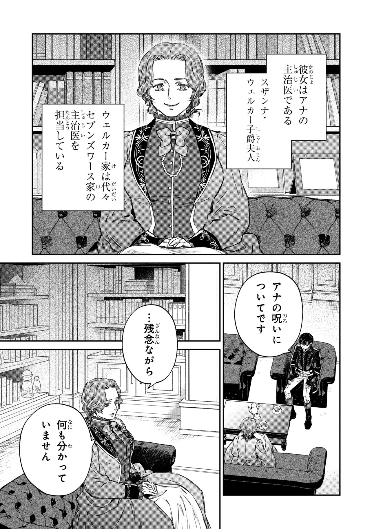 GOBLIN REIJOU TO TENSEI KIZOKU GA SHIAWASE NI NARU MADE Chap 4.5 - Pic 1