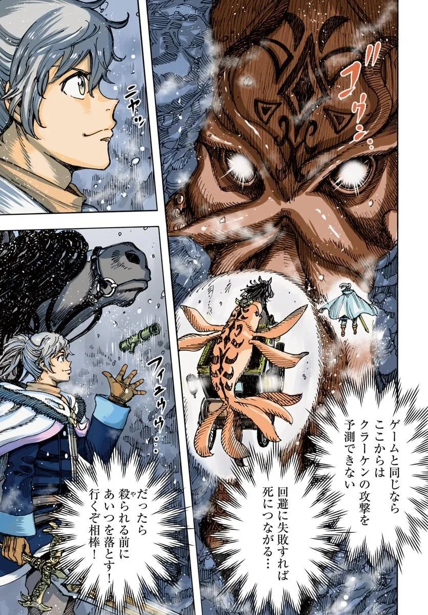 SHOUKAN SARETA KENJA WA ISEKAI O IKU ~ SAIKYOUNA NO WA FUYOU ZAIKO NO AITEMUDESHITA ~ RAW Chap 61 - Pic 1