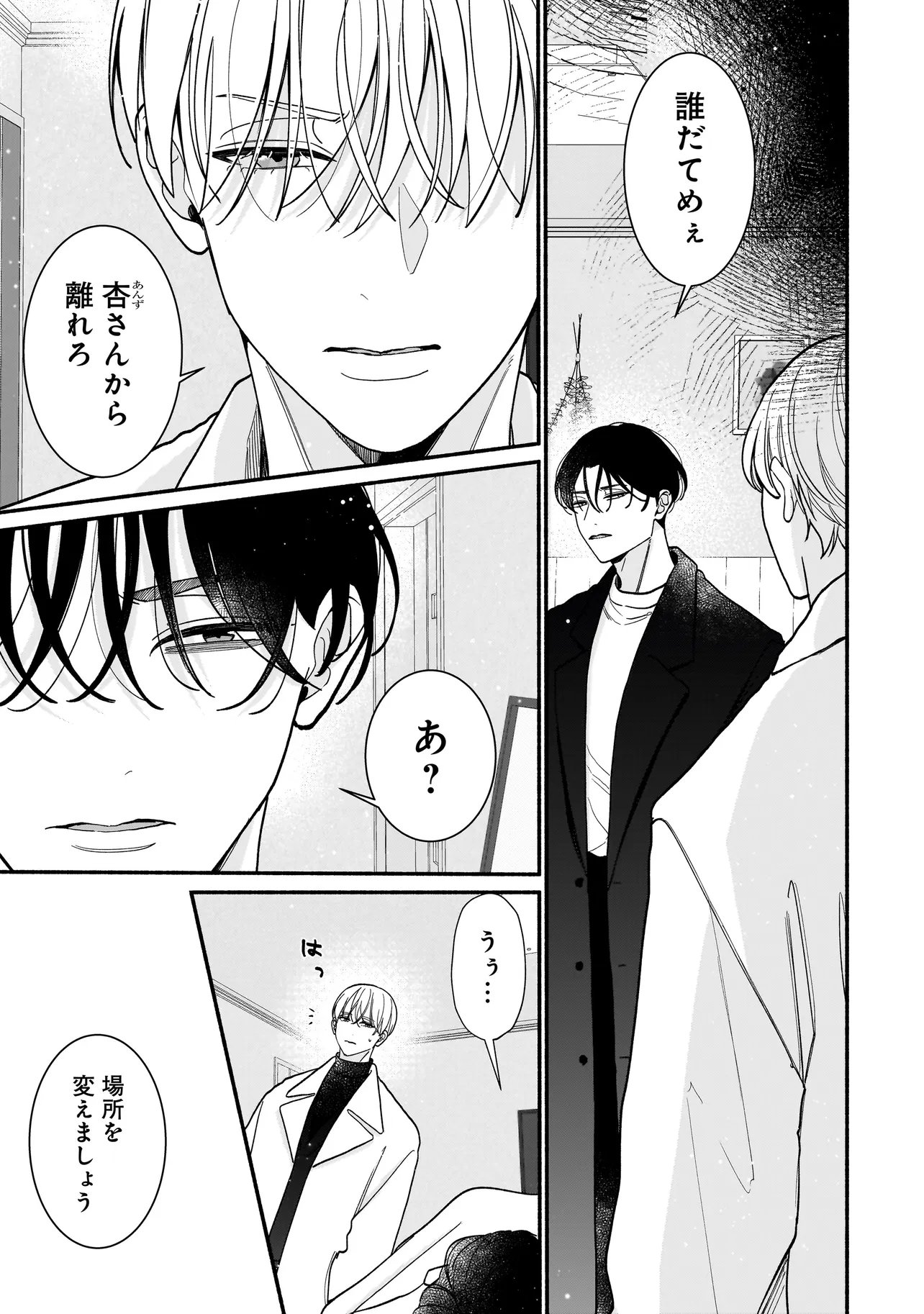 SABUSUKU IKEMEN NO RENAI SHIDOU - DOUSEI TSUKI TTE KIITEMASEN Chapter 14.1 page 1 - nihonkuni.com