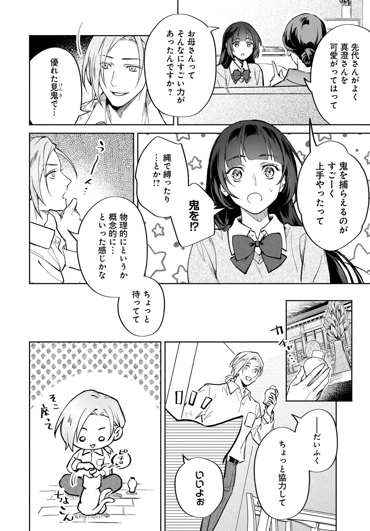 ONIGARI JINJA NO MAMORI HIME Chap 12.2 - Pic 1