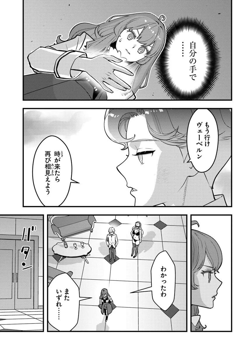 KUZULESSE OBLIGE: 18-KIN GEE SEKAI NO KUZU AKUYAKU NI TENSEI SHITESHIMATTA ORE WA, GENSAKU CHISHIKI NO CHIKARA DE DOUSHITE MO MOB JINSEI O TSUKAMI TORITAI Chap 13.2 - Pic 1