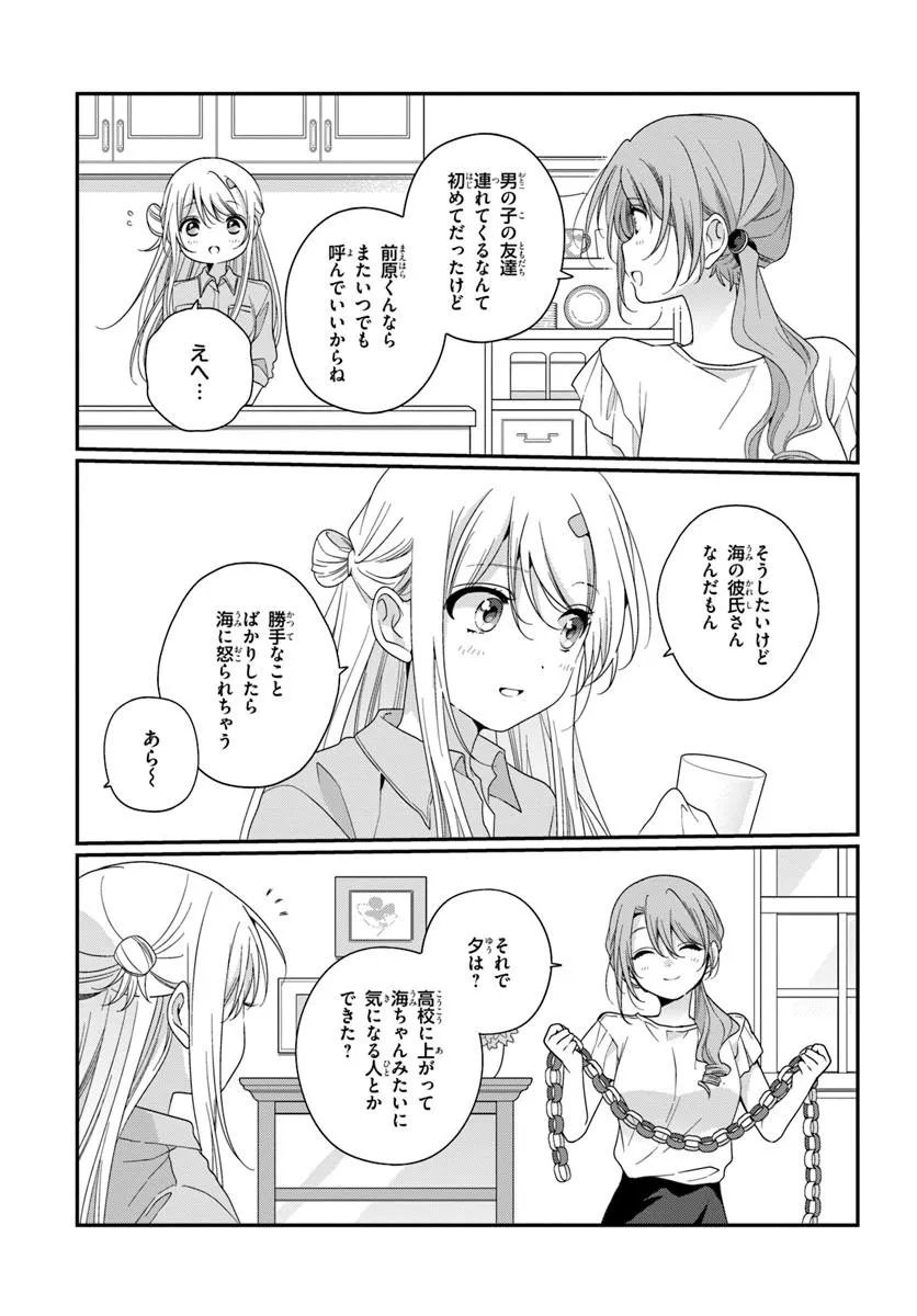 CLASS DE 2-BANME NI KAWAII ONNANOKO TO TOMODACHI NI NATTA Chap 42.2 - Pic 1