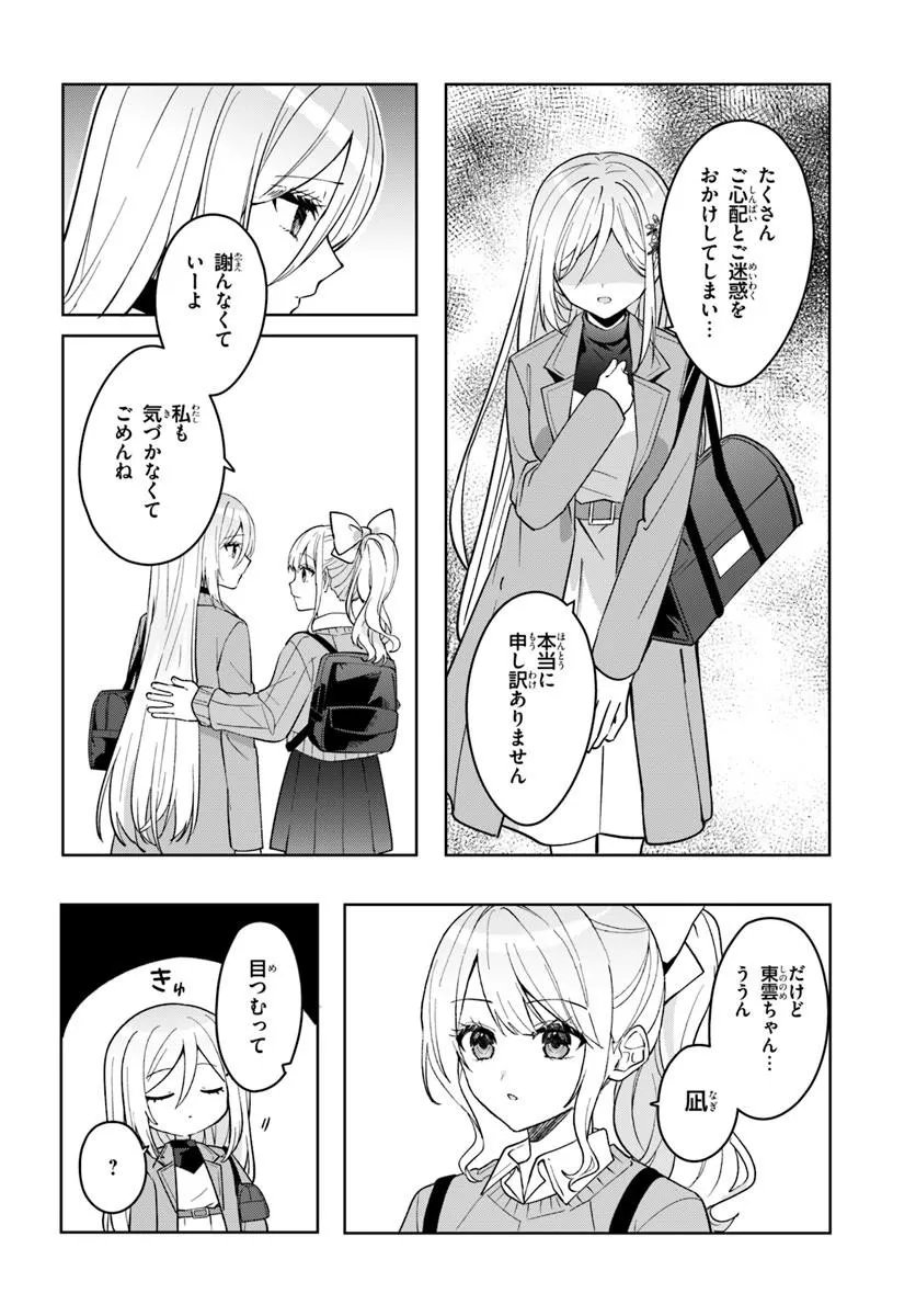 TAKOU NO HIKI WO TASUKETARA, OTOMODACHI KARA HAJIMERU KOTO NI NARIMASHITA Chap 20.2 - Pic 1