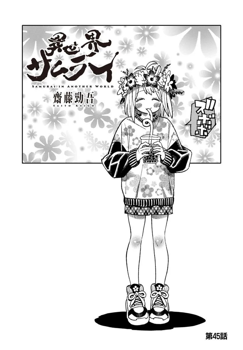 Read ISEKAI SAMURAI Chapter 45 [High Quality / Full] - Page 1 - dark.nicomanga.com