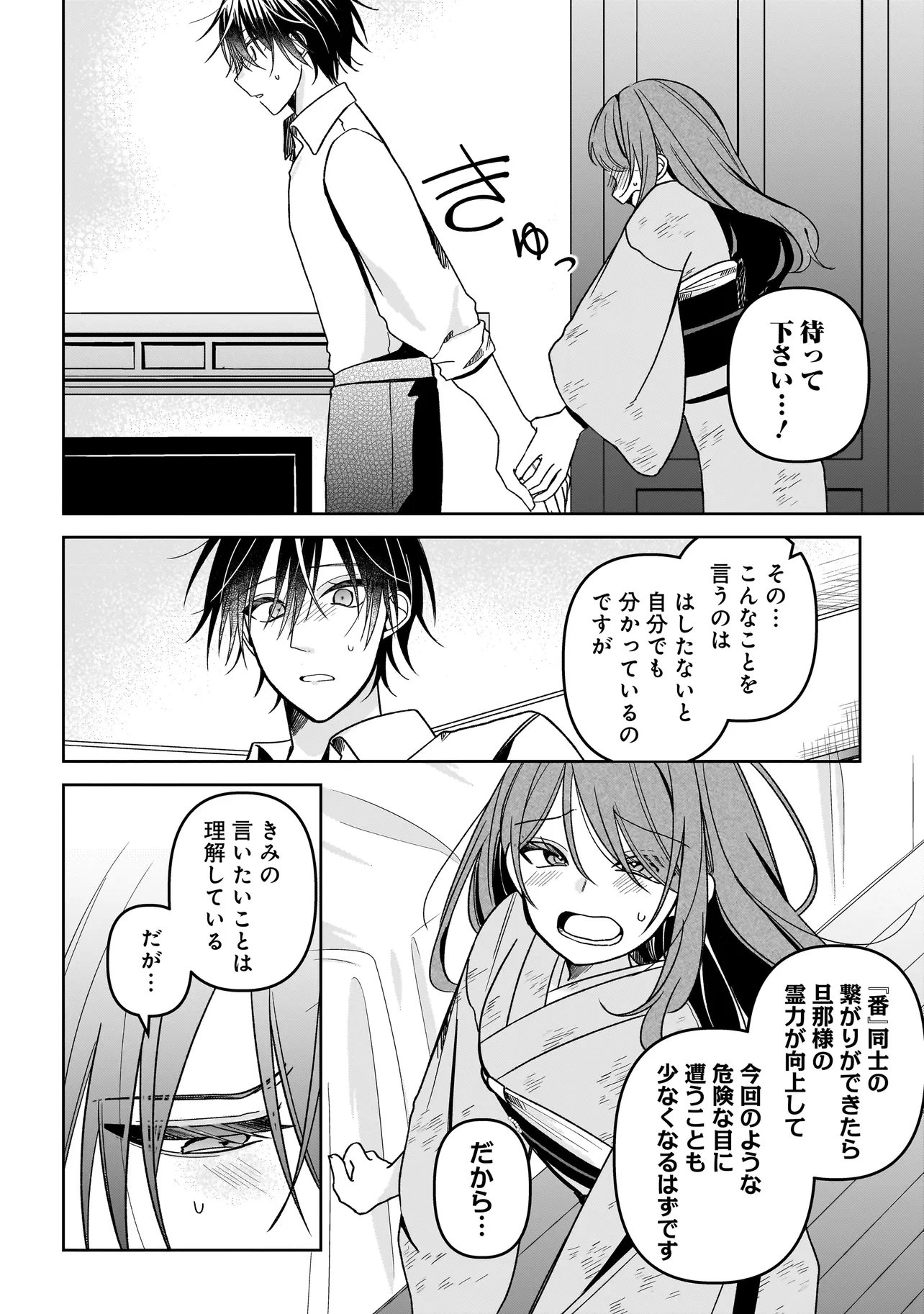 UNMEI NO BAN TO KEKKON SHITARA, TENSHI MUSUKO NO MAMAHAHA NI NARIMASHITA Chapter 7.2 page 1 - nihonkuni.com