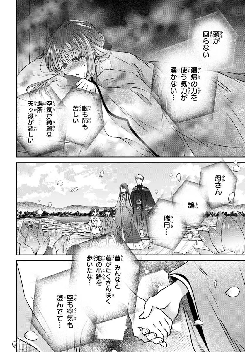 MEIFU NO HANAYOME JIGOKU NO SATA MO YOME SHIDAI Chapter 10.2 page 1 - nihonkuni.com