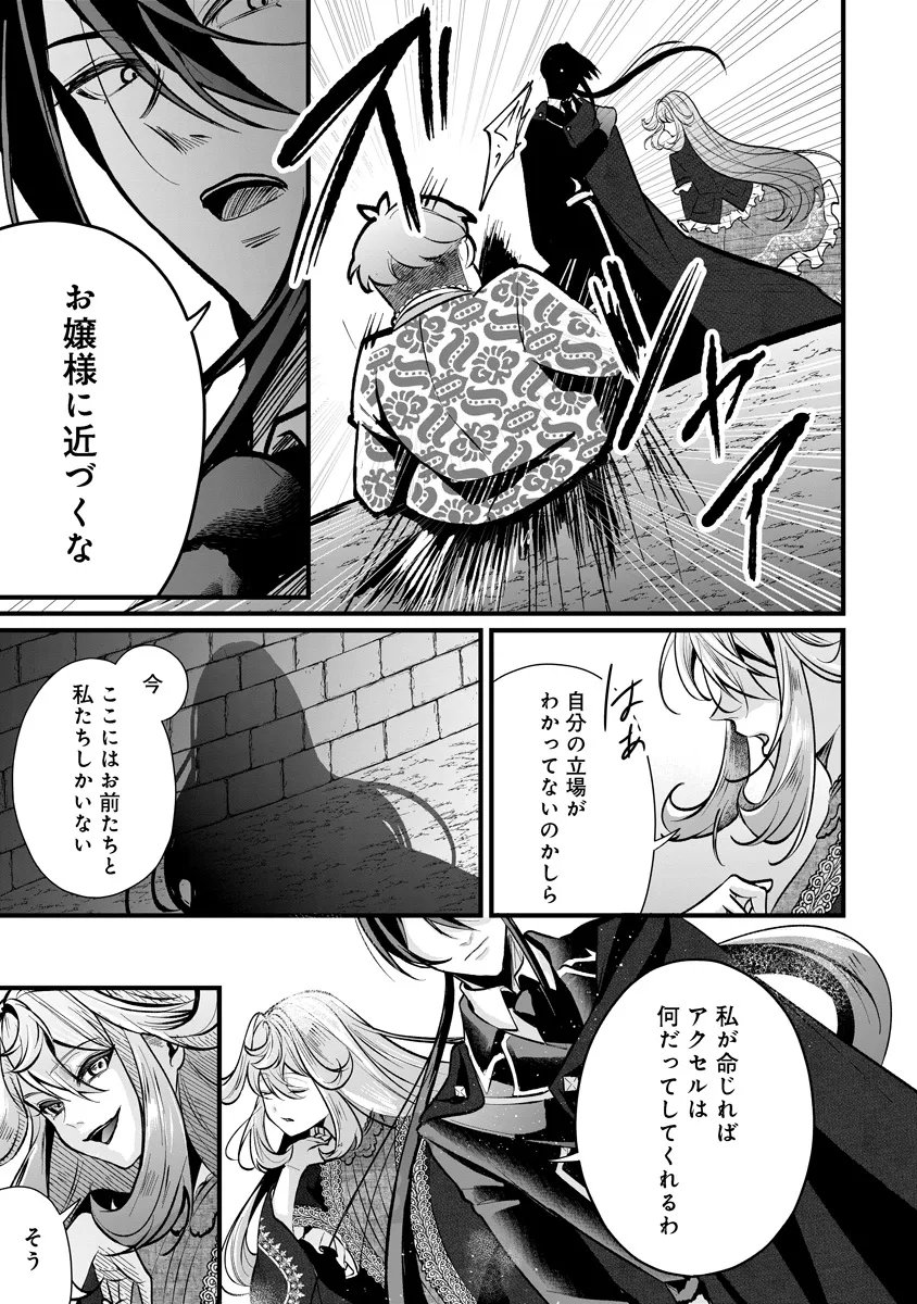 FUKUSHUU REIJOU NO AKUTOUGARI Chapter 3.2 page 1 - nihonkuni.com