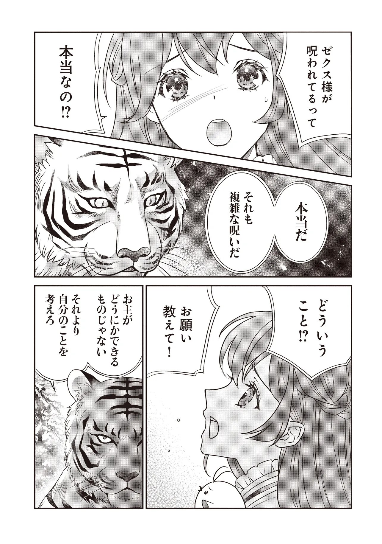 SAIKYOU HENKYOU HAKU NI HIROWAREMASHITA, KOTORI (=AKUJO?) DESU Chapter 6.2 page 1 - nihonkuni.com