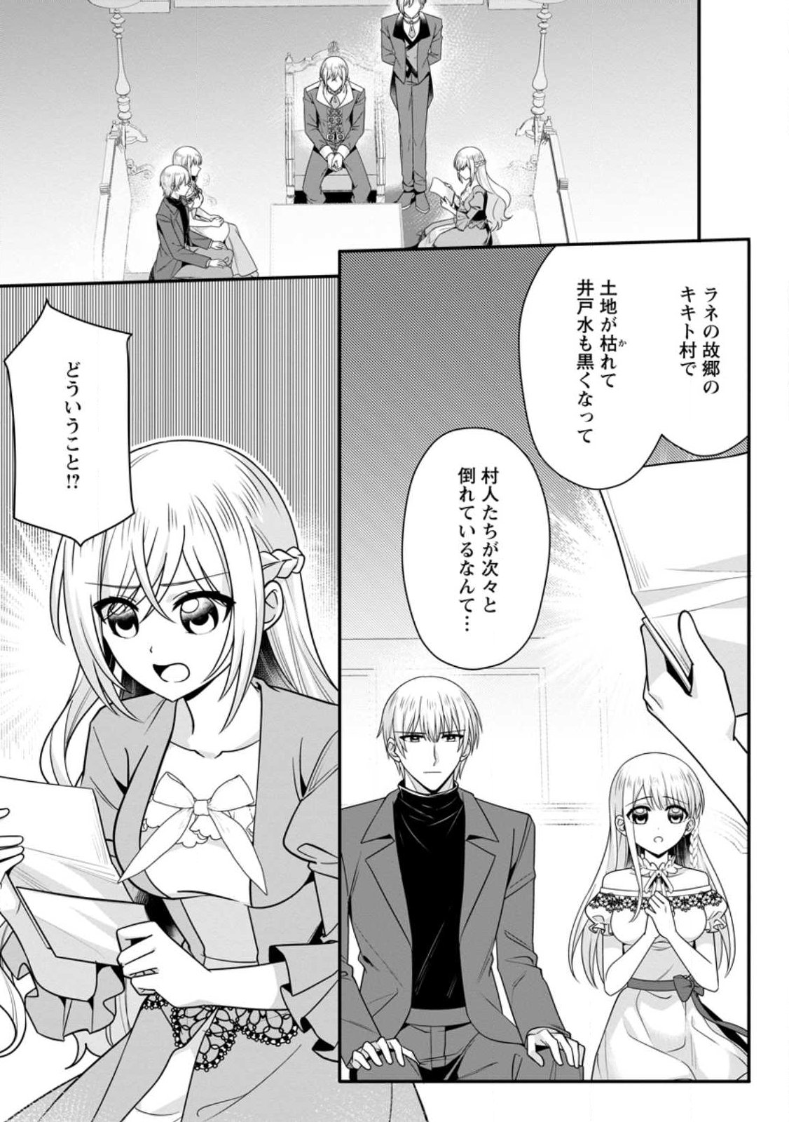 KONYAKUSHA GA ASHITA, KEKKON SURU SOUDESU. Chapter 26.1 page 1 - nihonkuni.com