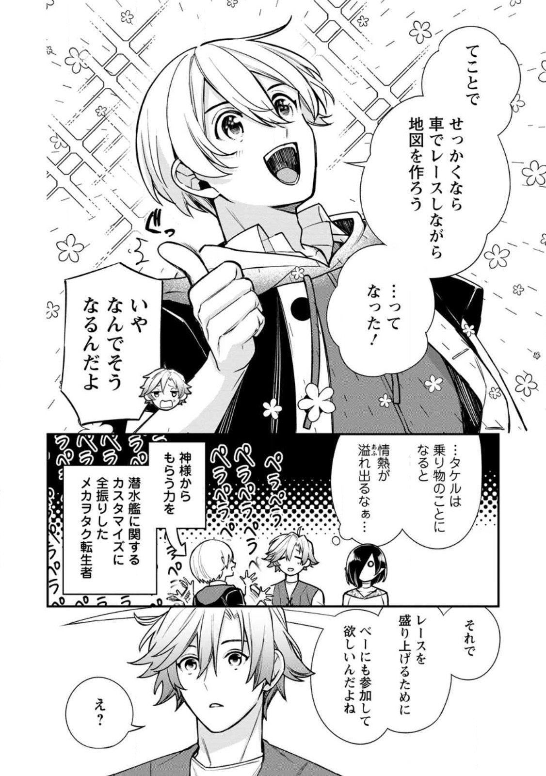 MURABITO TENSEI: SAIKYO NO SLOW LIFE - RAW Chapter 89.2 page 1 - nihonkuni.com