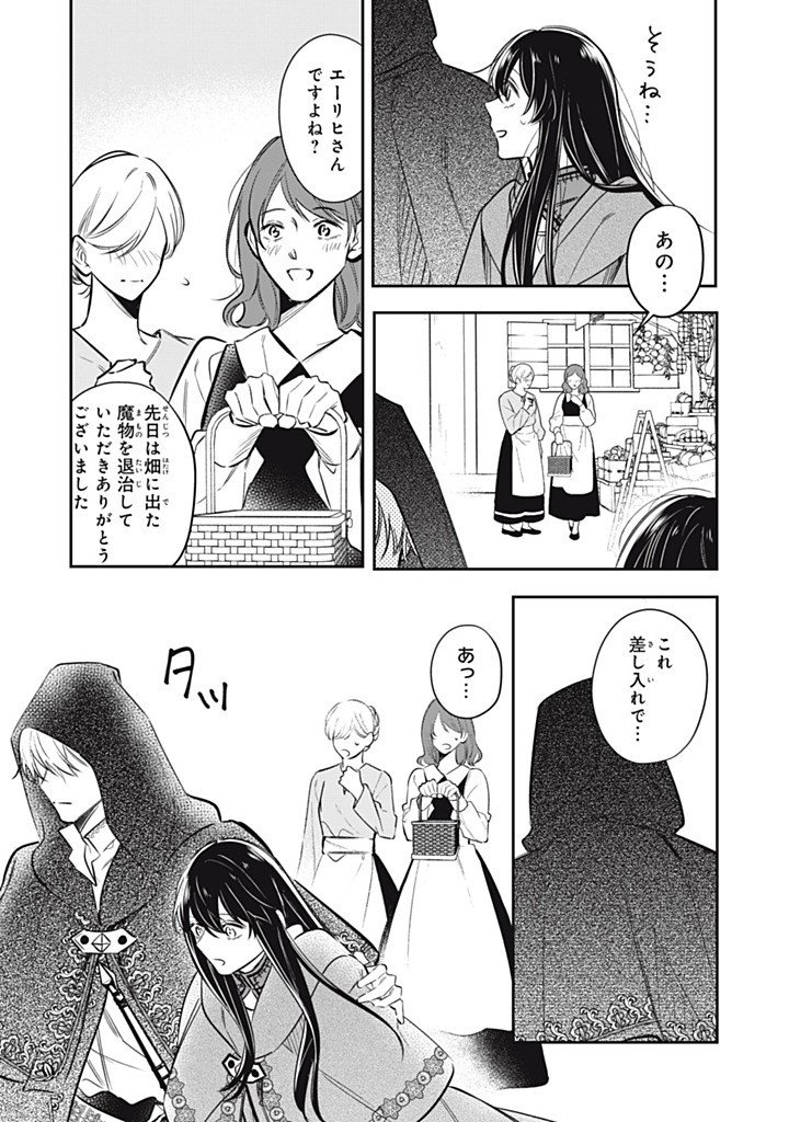 KONYAKU HAKISARETA NO DE, SUKI NI SURU KOTO NI SHITA. Chapter 23.4 page 1 - nihonkuni.com
